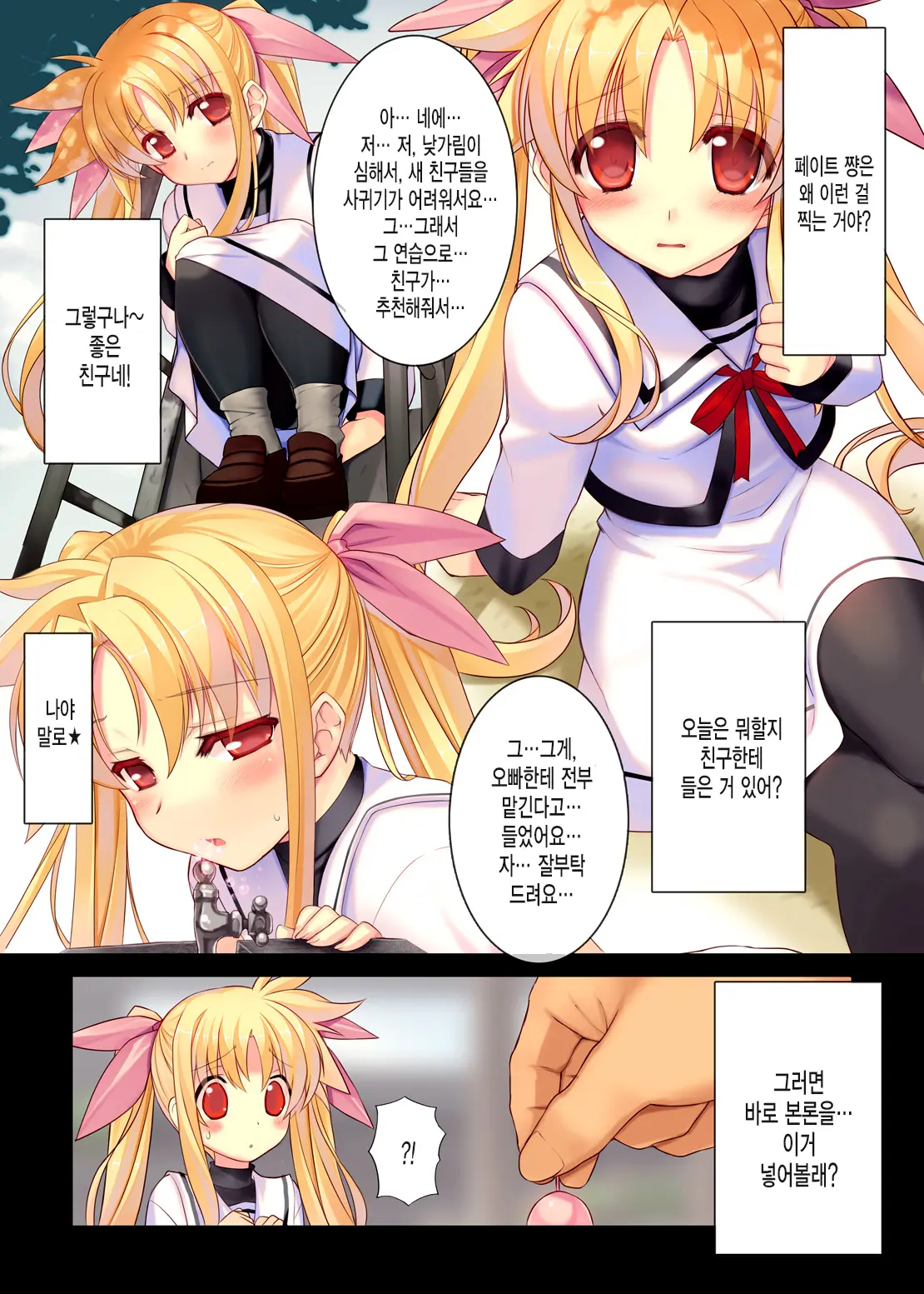 Nijigen Do-Shirouto Musume Nama Nakadashi 1 Fate-Chan 19-Sai