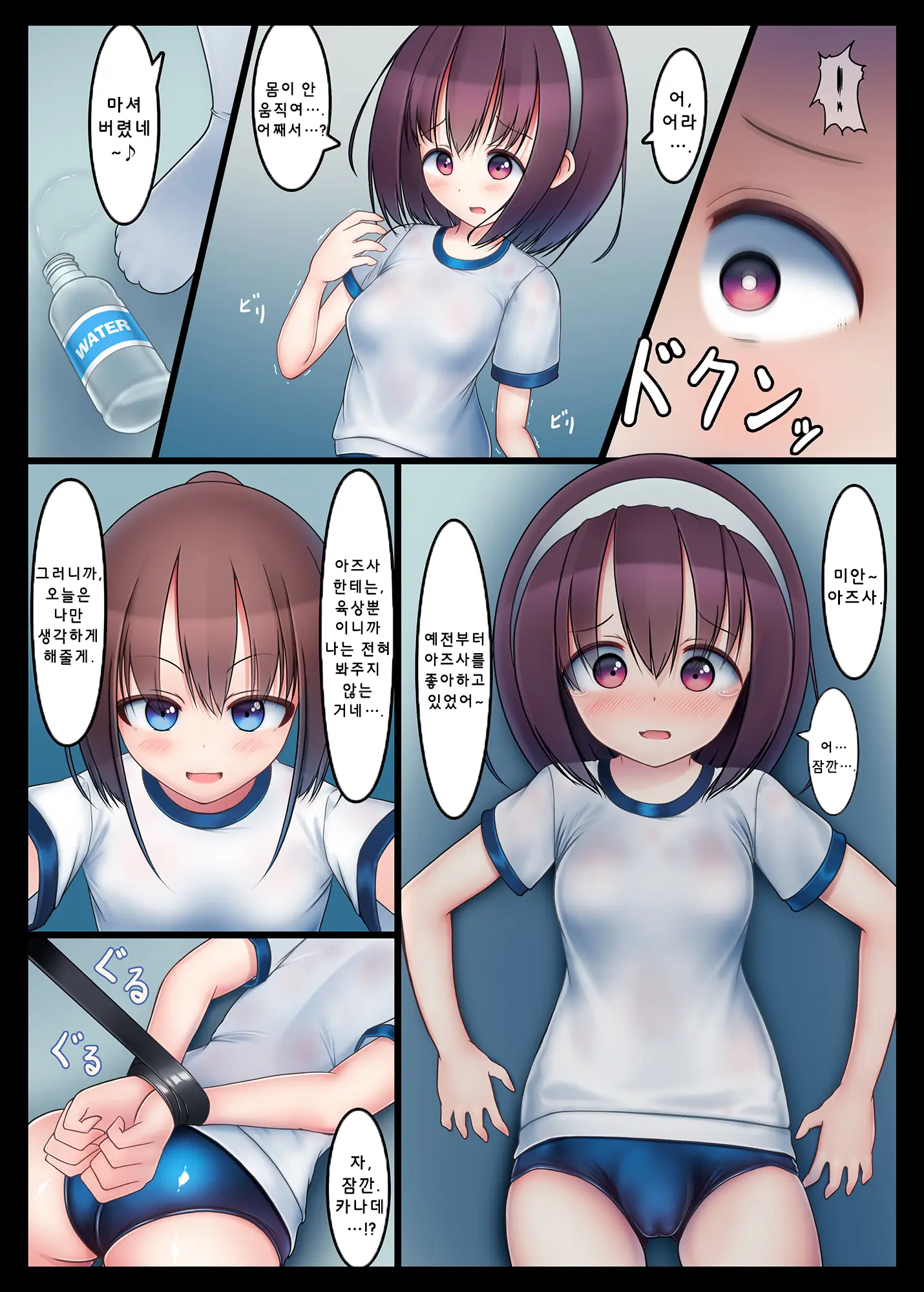 Houkago No Taiiku Souko - Nuresuke Rikujoubu Hen - | 방과후의 체육창고 - 젖어 비치는 육상부 편 -