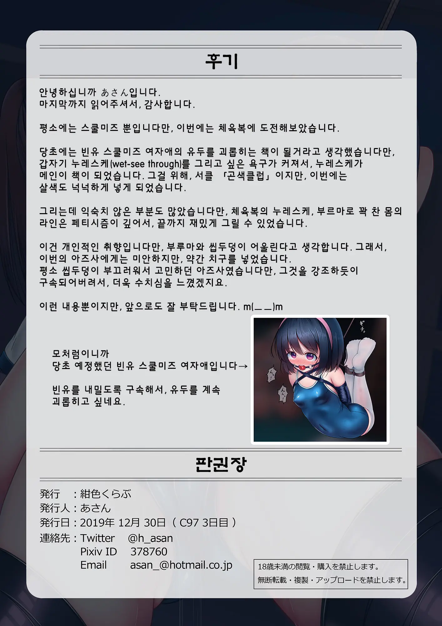 Houkago No Taiiku Souko - Nuresuke Rikujoubu Hen - | 방과후의 체육창고 - 젖어 비치는 육상부 편 -