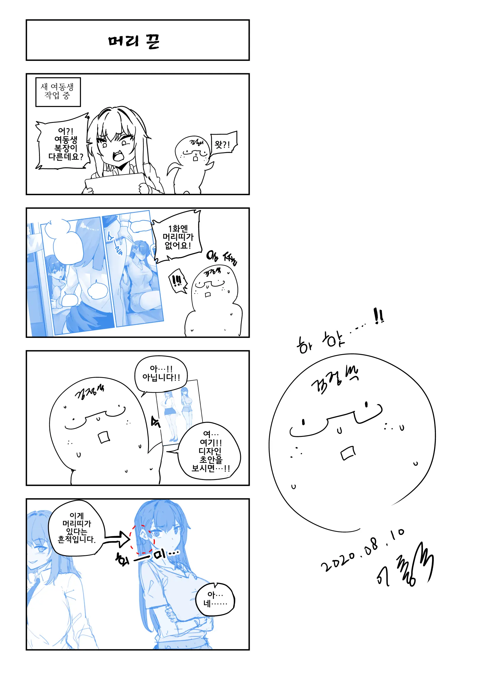 새 여동생