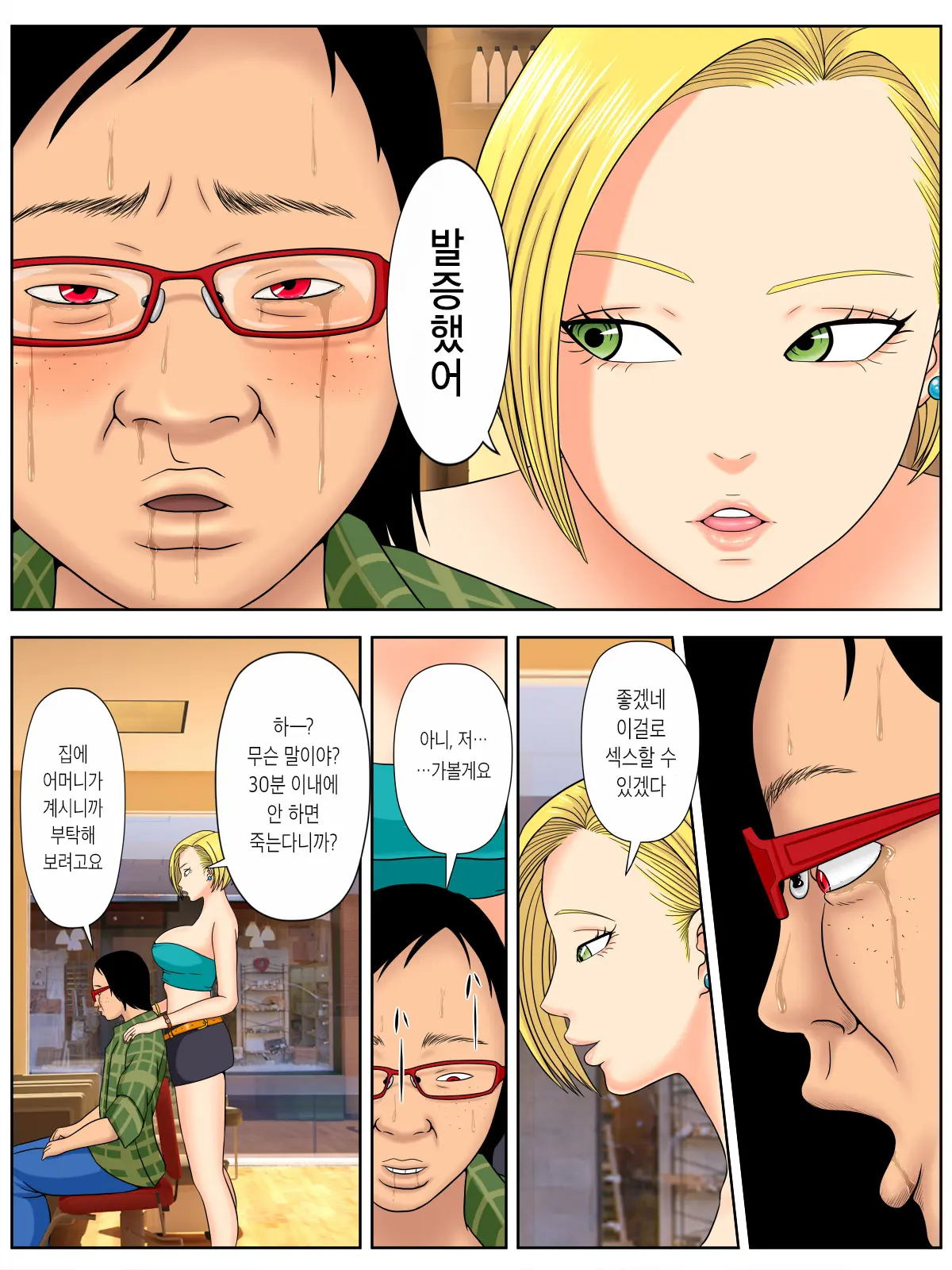 Sex Shinaito Shinu Yamai 2 ~Hasshou Shitara Sex Wa Gimu~ | 섹스하지 않으면 죽는 병 2 ~발증하면 섹스는 의무~