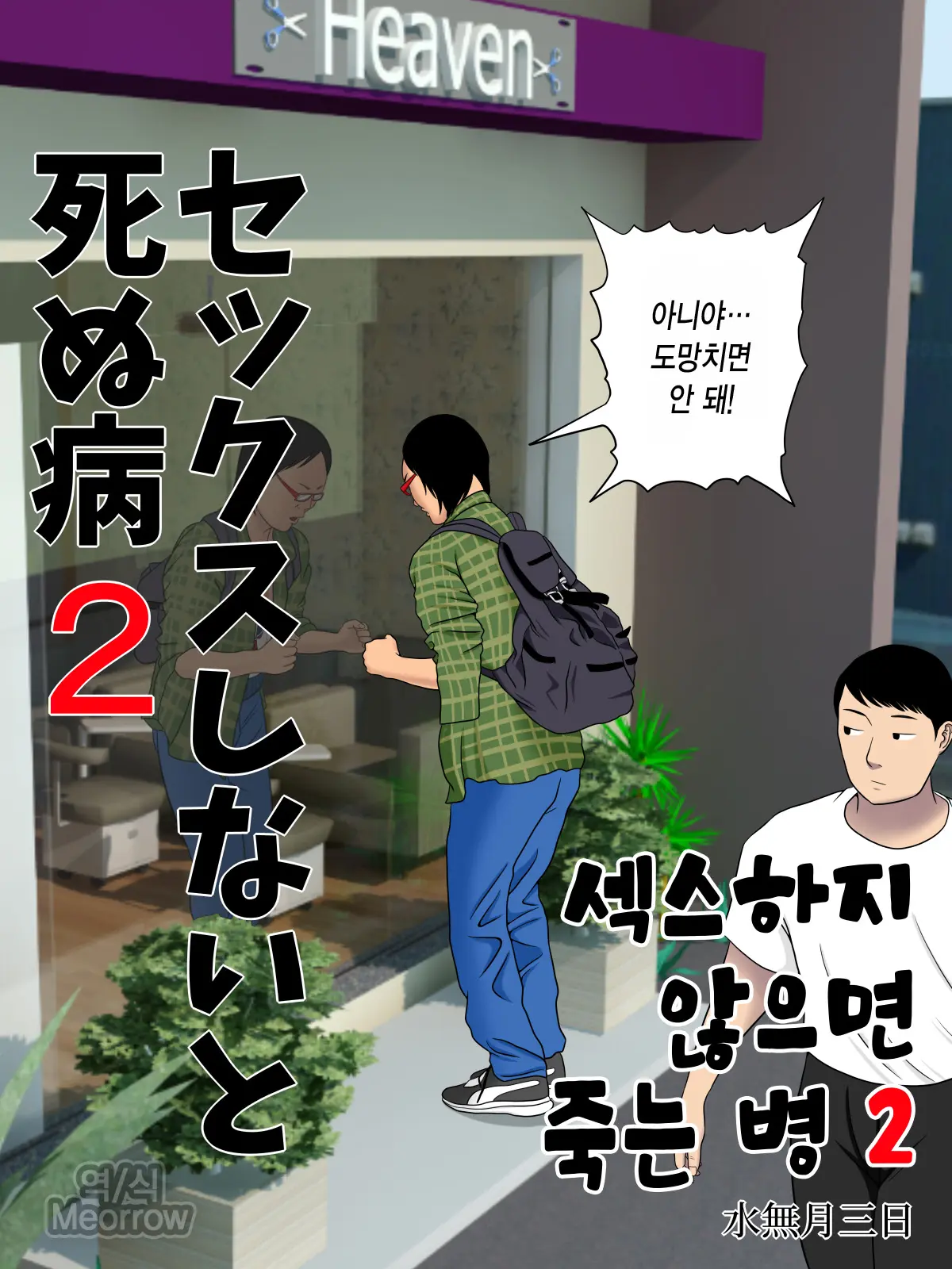 Sex Shinaito Shinu Yamai 2 ~Hasshou Shitara Sex Wa Gimu~ | 섹스하지 않으면 죽는 병 2 ~발증하면 섹스는 의무~