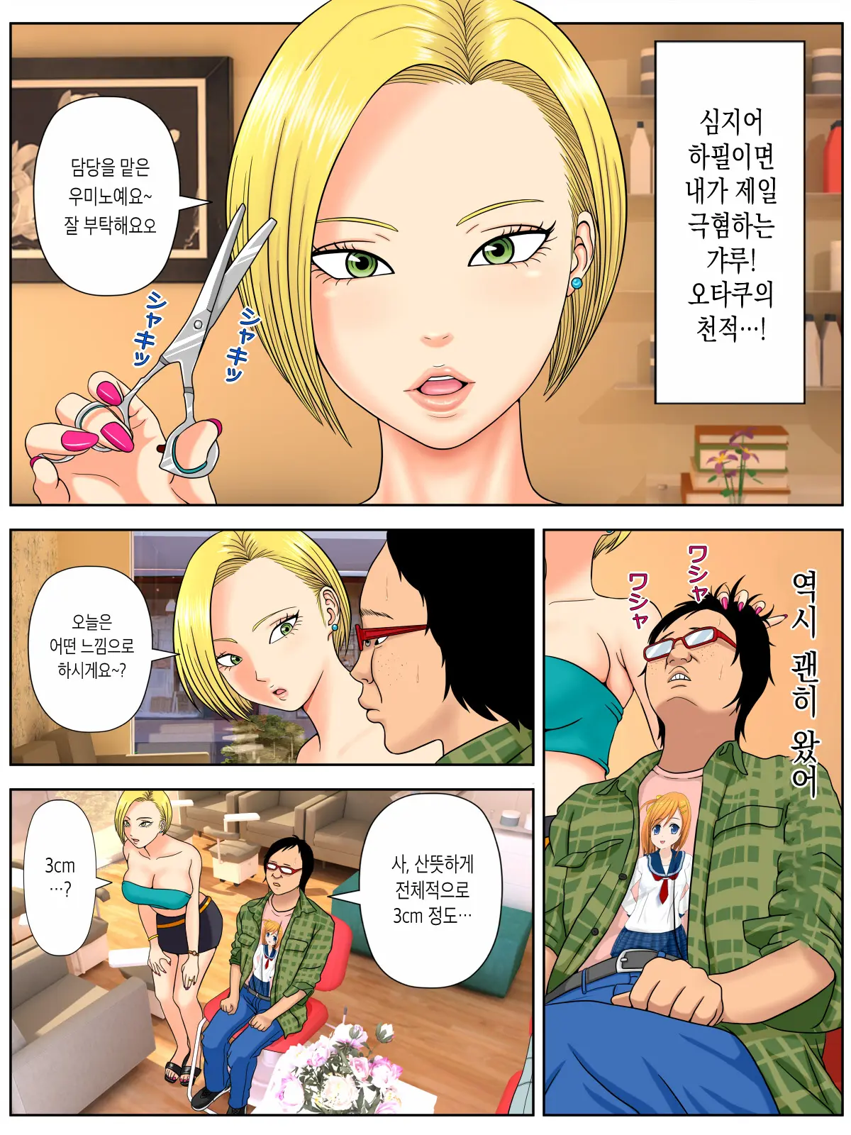 Sex Shinaito Shinu Yamai 2 ~Hasshou Shitara Sex Wa Gimu~ | 섹스하지 않으면 죽는 병 2 ~발증하면 섹스는 의무~
