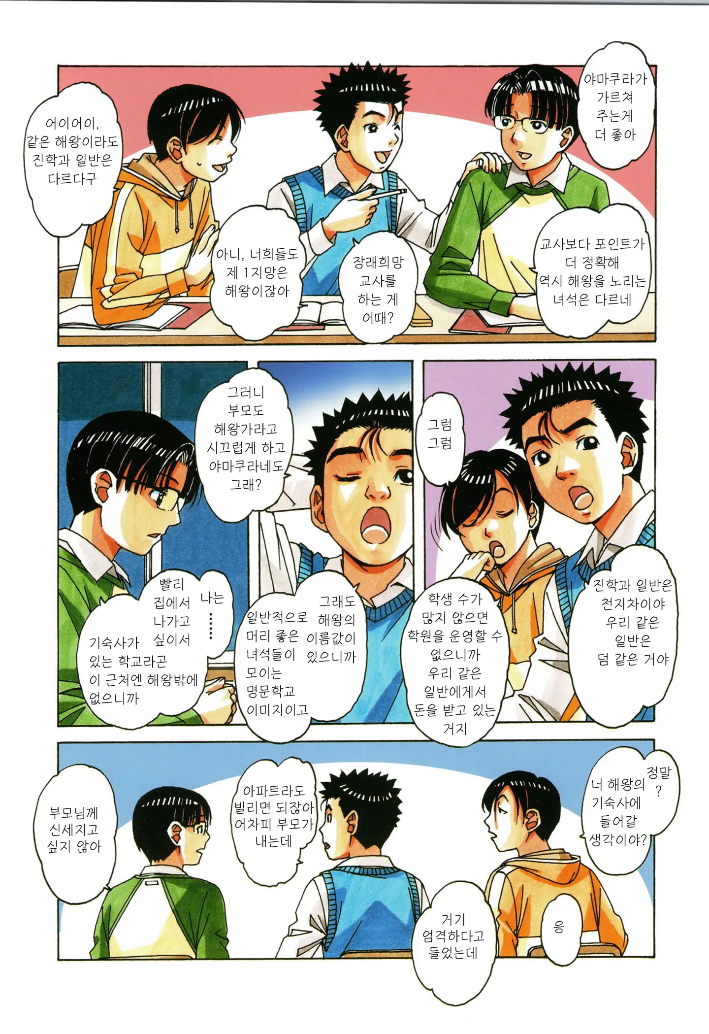 Kaseifu Monogatari 1 | 가정부 이야기 1
