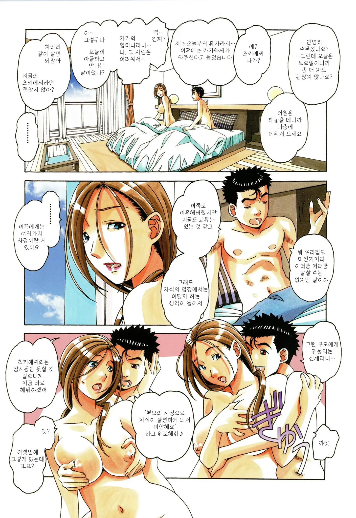 Kaseifu Monogatari 1 | 가정부 이야기 1