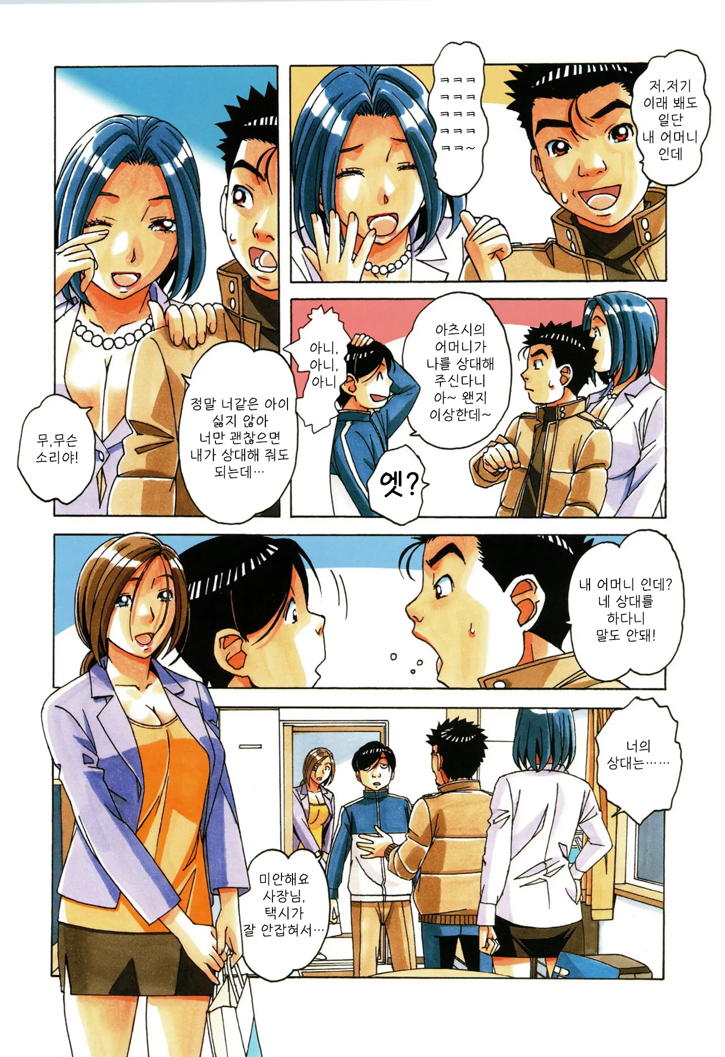 Kaseifu Monogatari 1 | 가정부 이야기 1