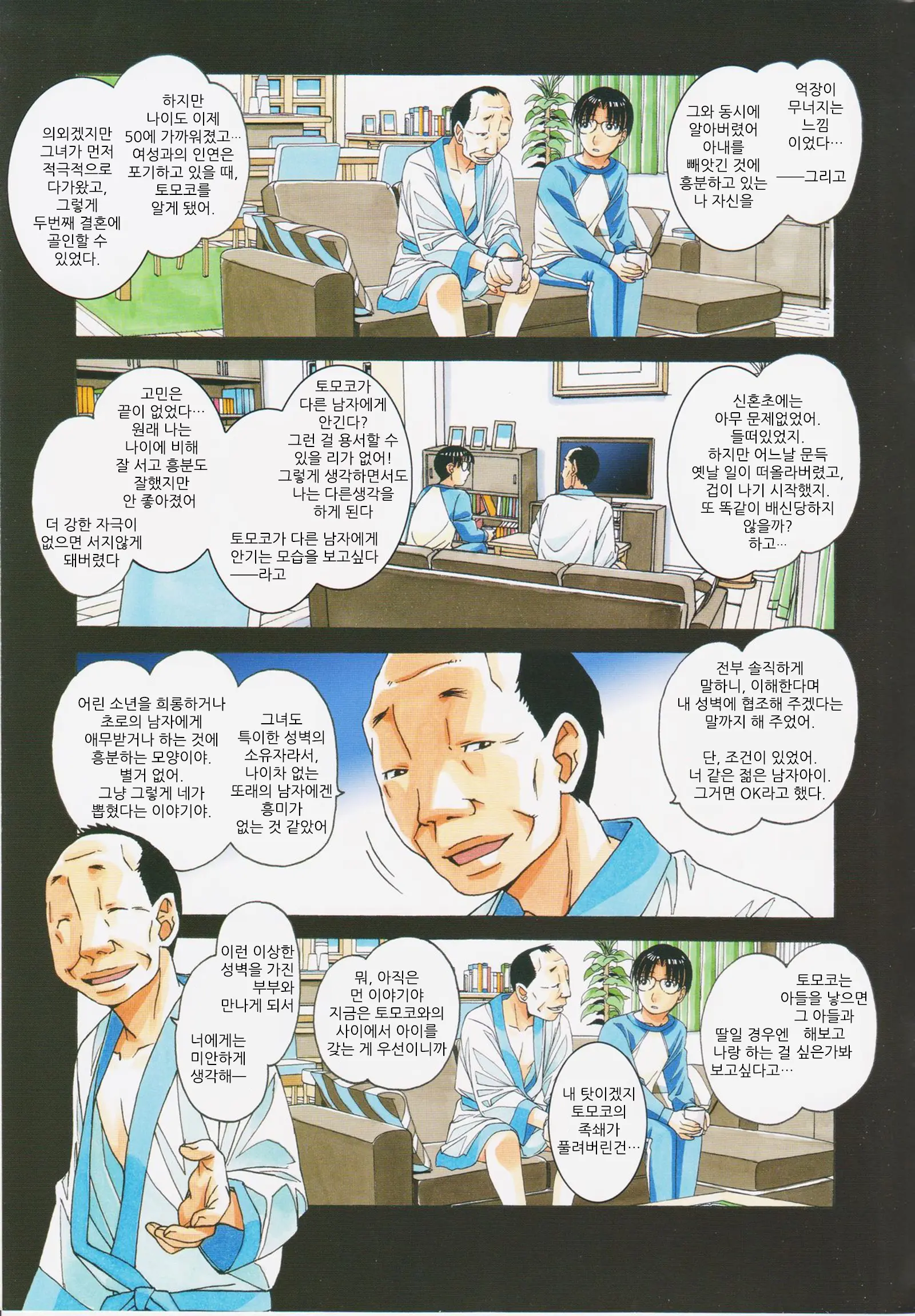 Kaseifu Monogatari 2 -Geshuku- | 가정부 이야기 2 -하숙-