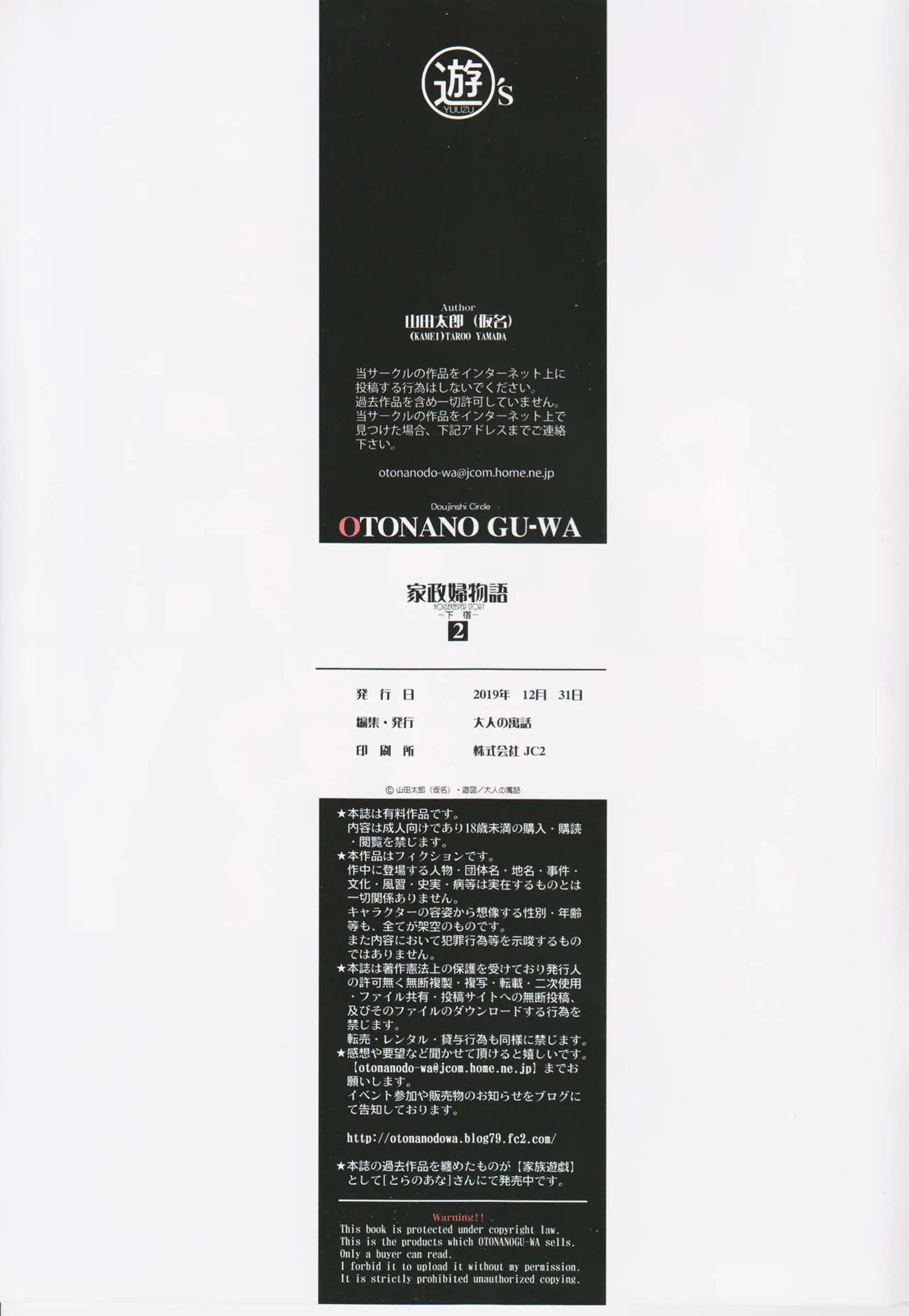 Kaseifu Monogatari 2 -Geshuku- | 가정부 이야기 2 -하숙-
