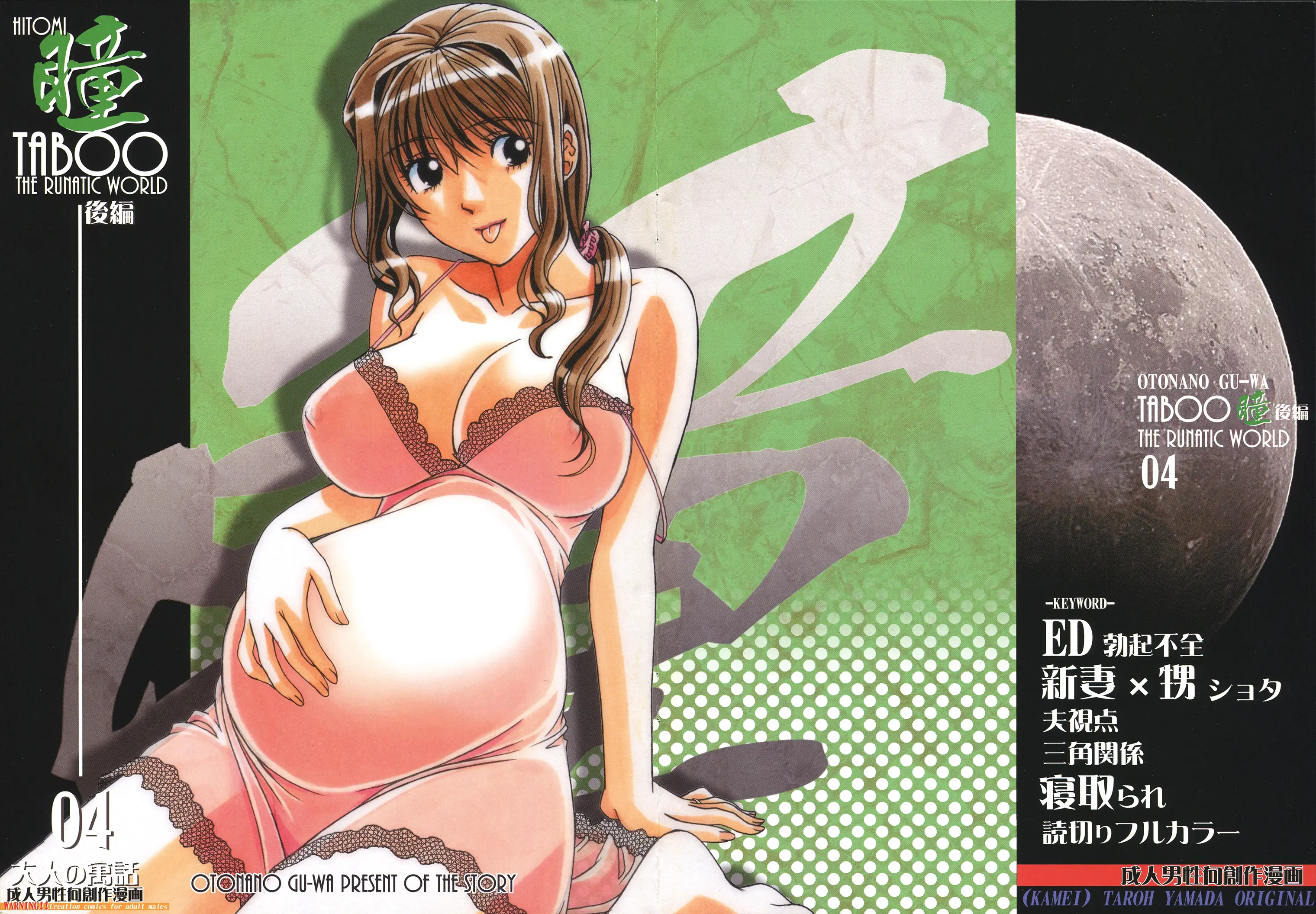 TABOO Hitomi Kouhen (Decensored)