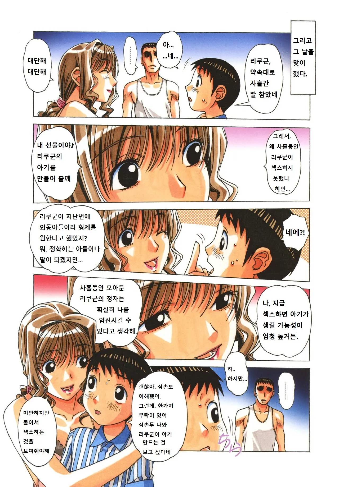 TABOO Hitomi Kouhen (Decensored)