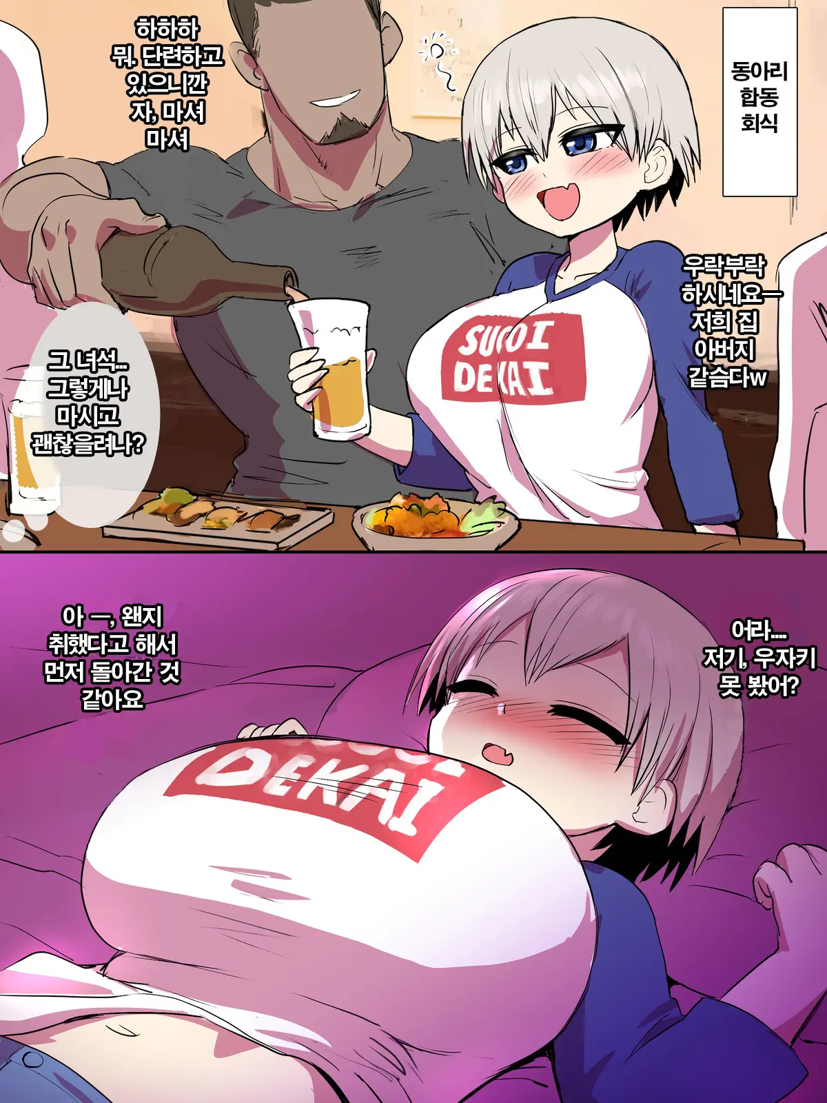 Oyakodon De Asobitai! | 모녀덮밥으로 놀고싶어!