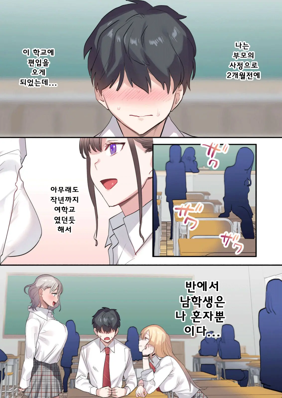 Class De Otoko Wa Boku Hitori!? ~Kawaii Anoko-Tachi Ni Kakomarete~