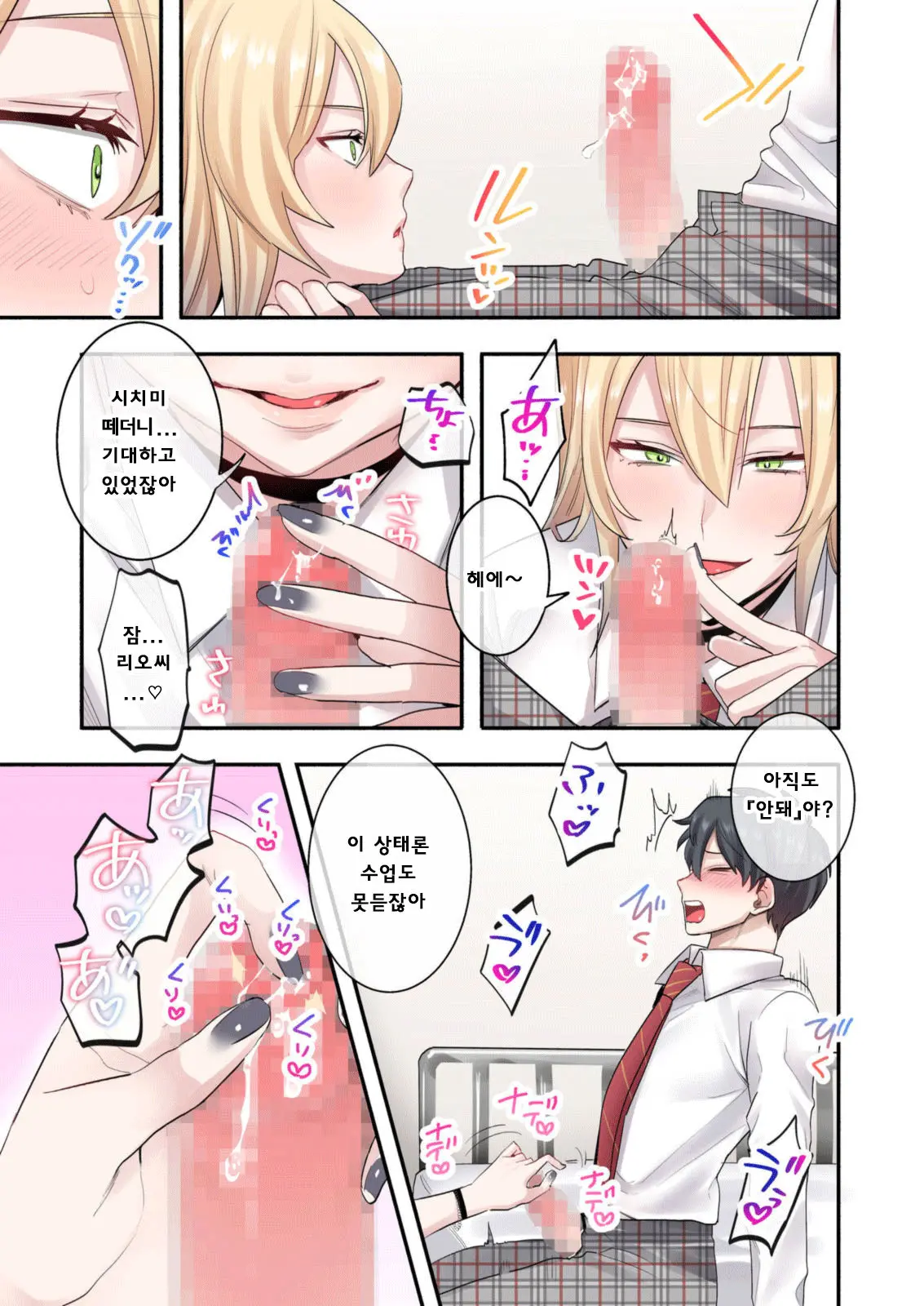 Class De Otoko Wa Boku Hitori!? ~Kawaii Anoko-Tachi Ni Kakomarete~