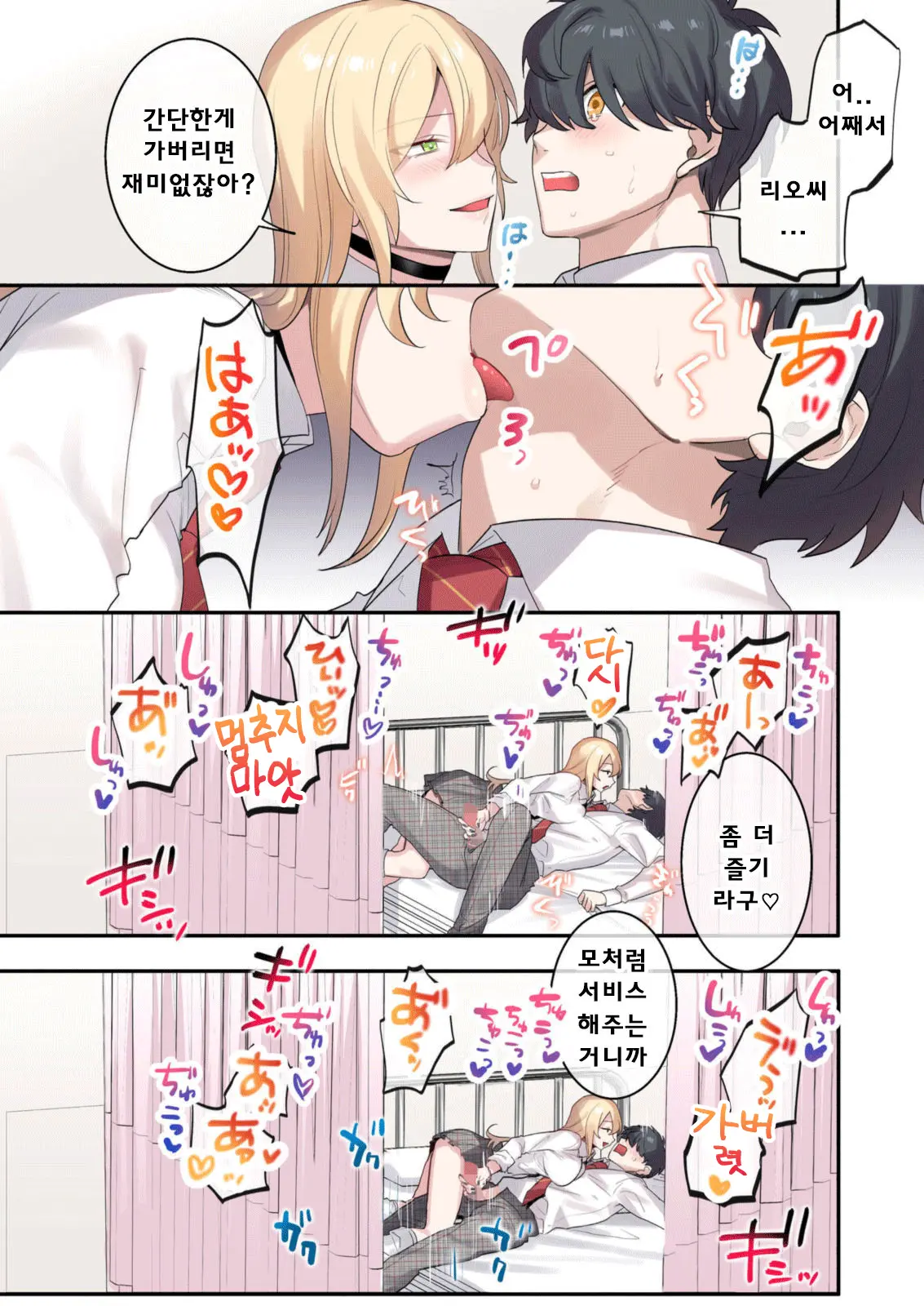 Class De Otoko Wa Boku Hitori!? ~Kawaii Anoko-Tachi Ni Kakomarete~