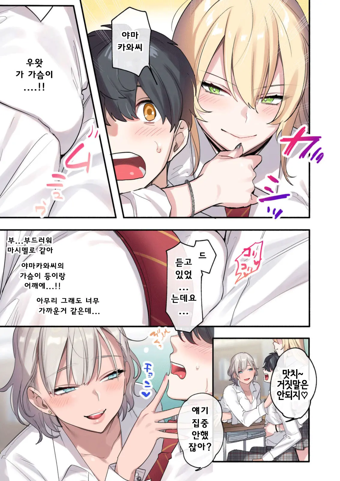 Class De Otoko Wa Boku Hitori!? ~Kawaii Anoko-Tachi Ni Kakomarete~