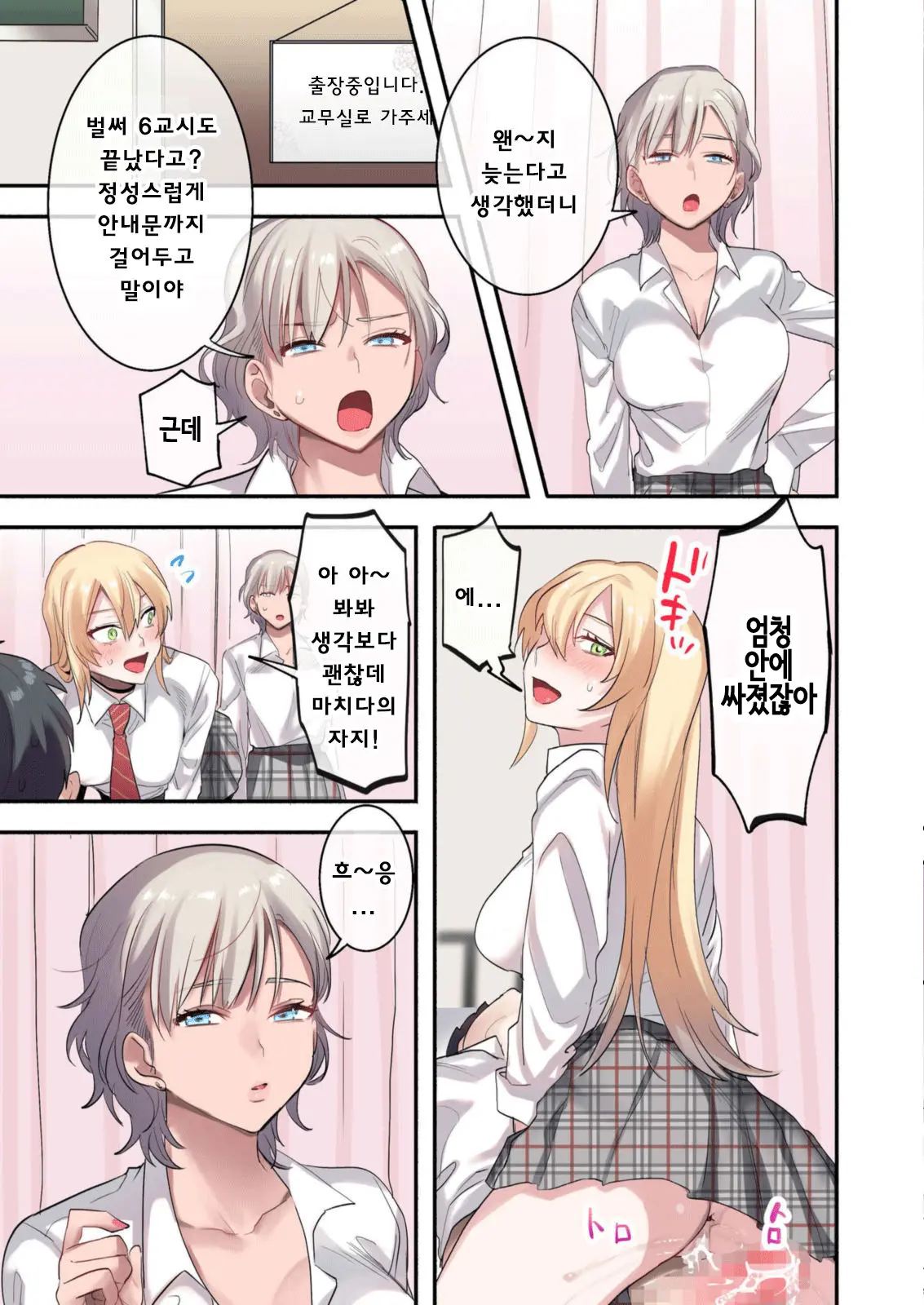 Class De Otoko Wa Boku Hitori!? ~Kawaii Anoko-Tachi Ni Kakomarete~