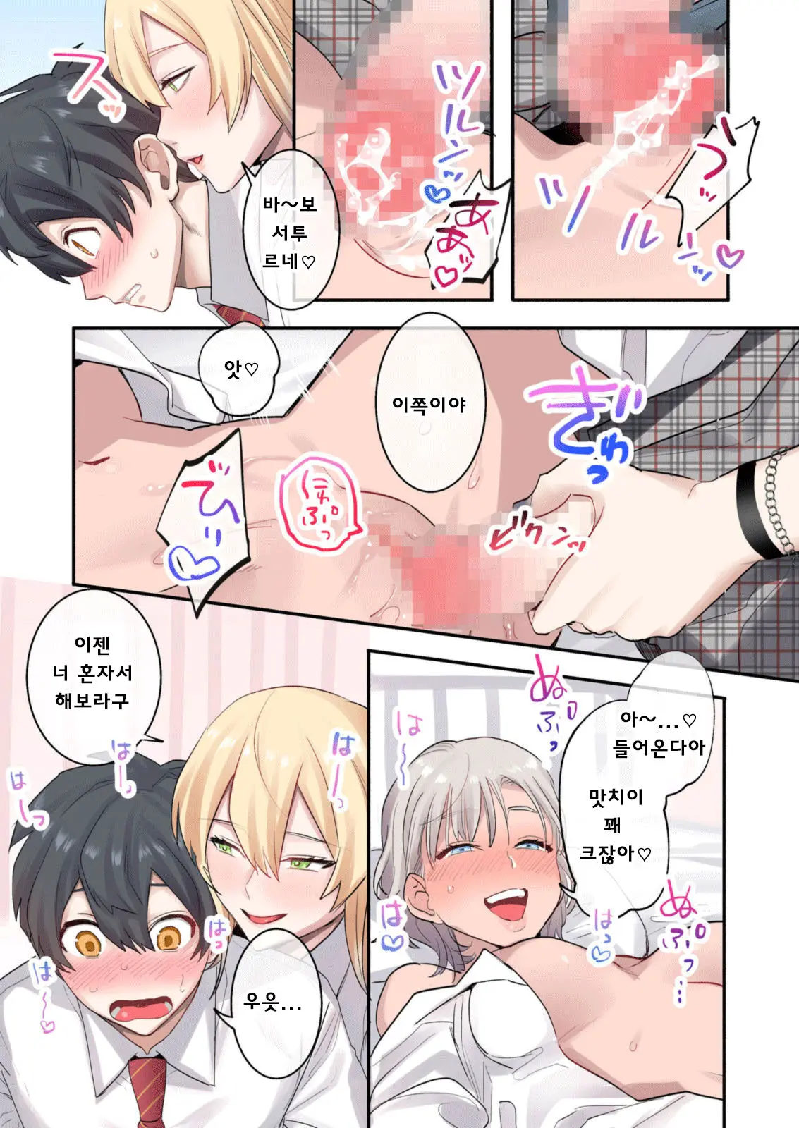Class De Otoko Wa Boku Hitori!? ~Kawaii Anoko-Tachi Ni Kakomarete~