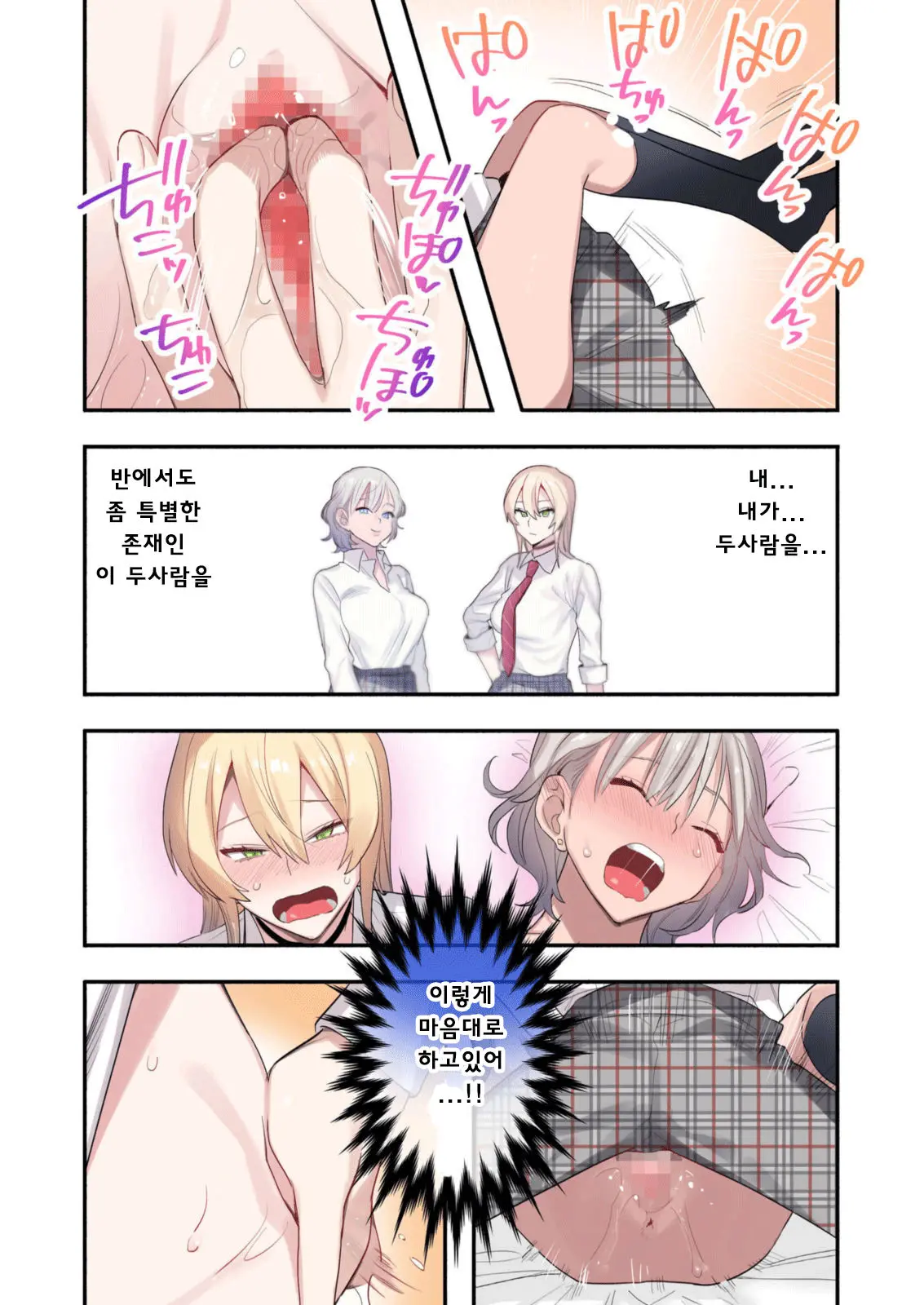 Class De Otoko Wa Boku Hitori!? ~Kawaii Anoko-Tachi Ni Kakomarete~
