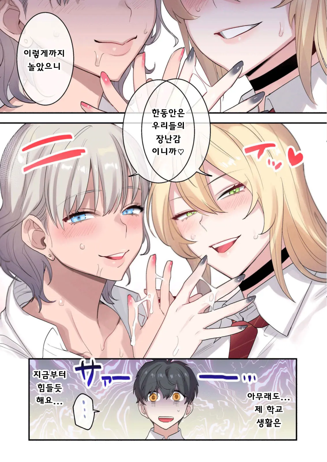 Class De Otoko Wa Boku Hitori!? ~Kawaii Anoko-Tachi Ni Kakomarete~