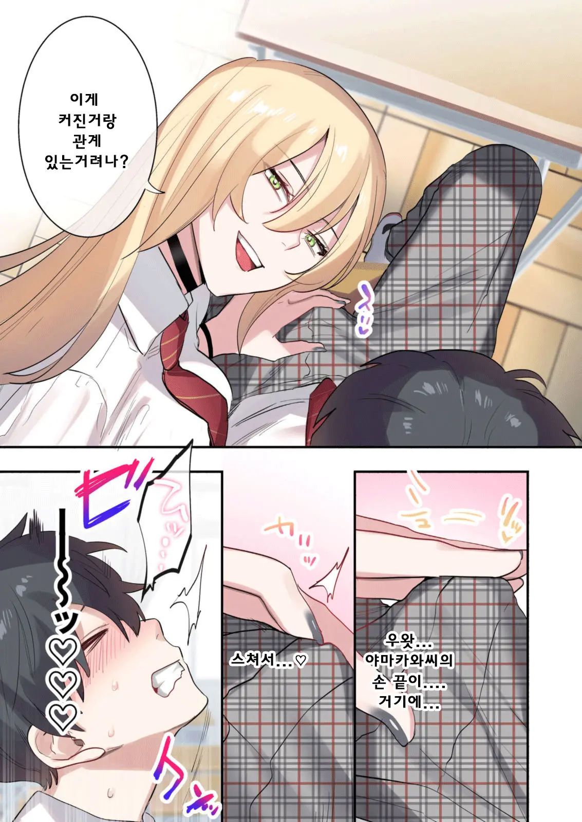 Class De Otoko Wa Boku Hitori!? ~Kawaii Anoko-Tachi Ni Kakomarete~