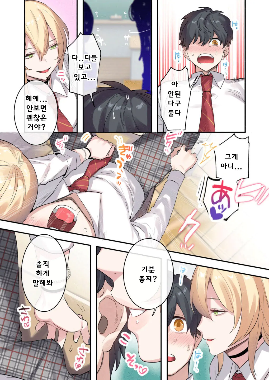 Class De Otoko Wa Boku Hitori!? ~Kawaii Anoko-Tachi Ni Kakomarete~