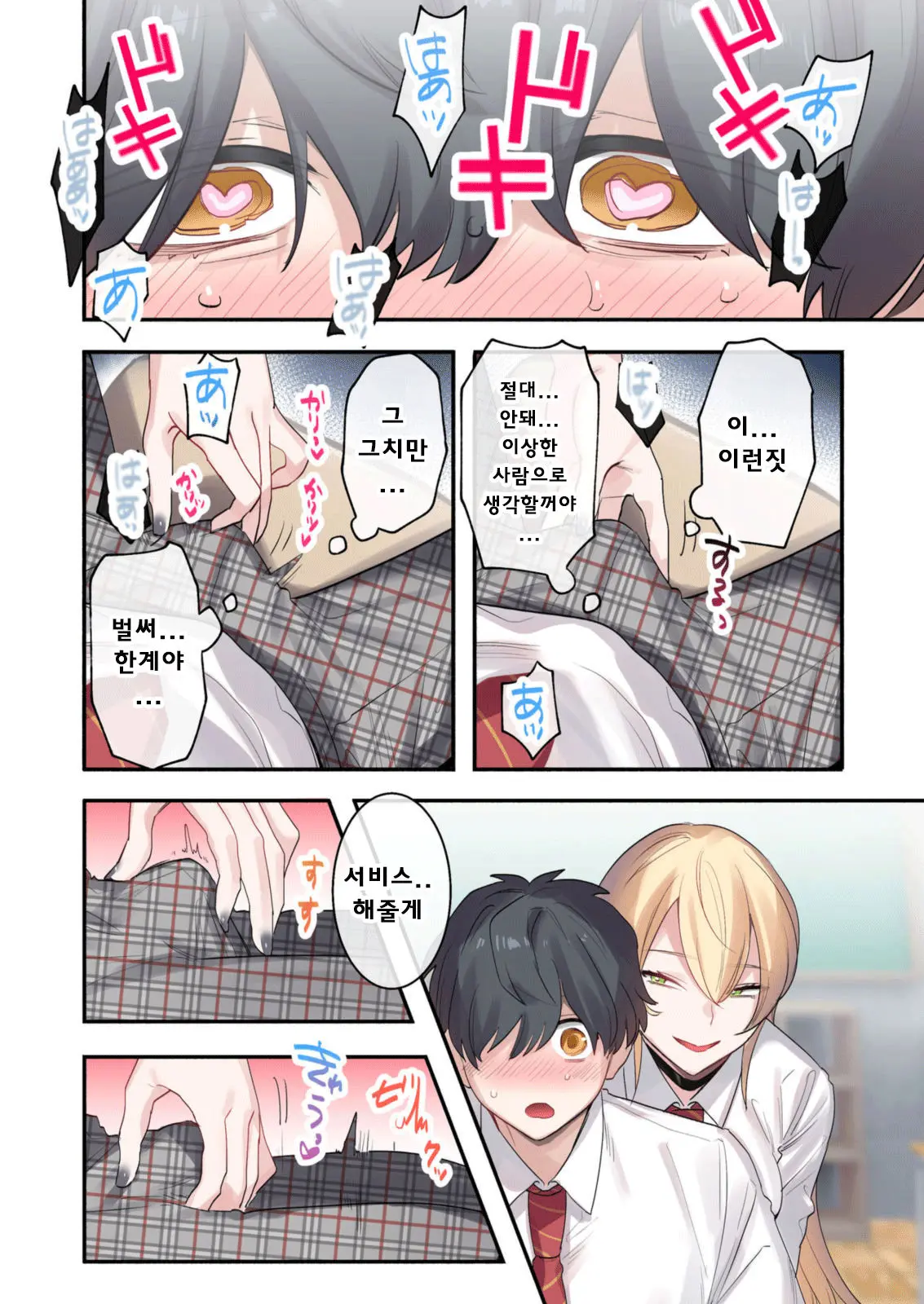 Class De Otoko Wa Boku Hitori!? ~Kawaii Anoko-Tachi Ni Kakomarete~