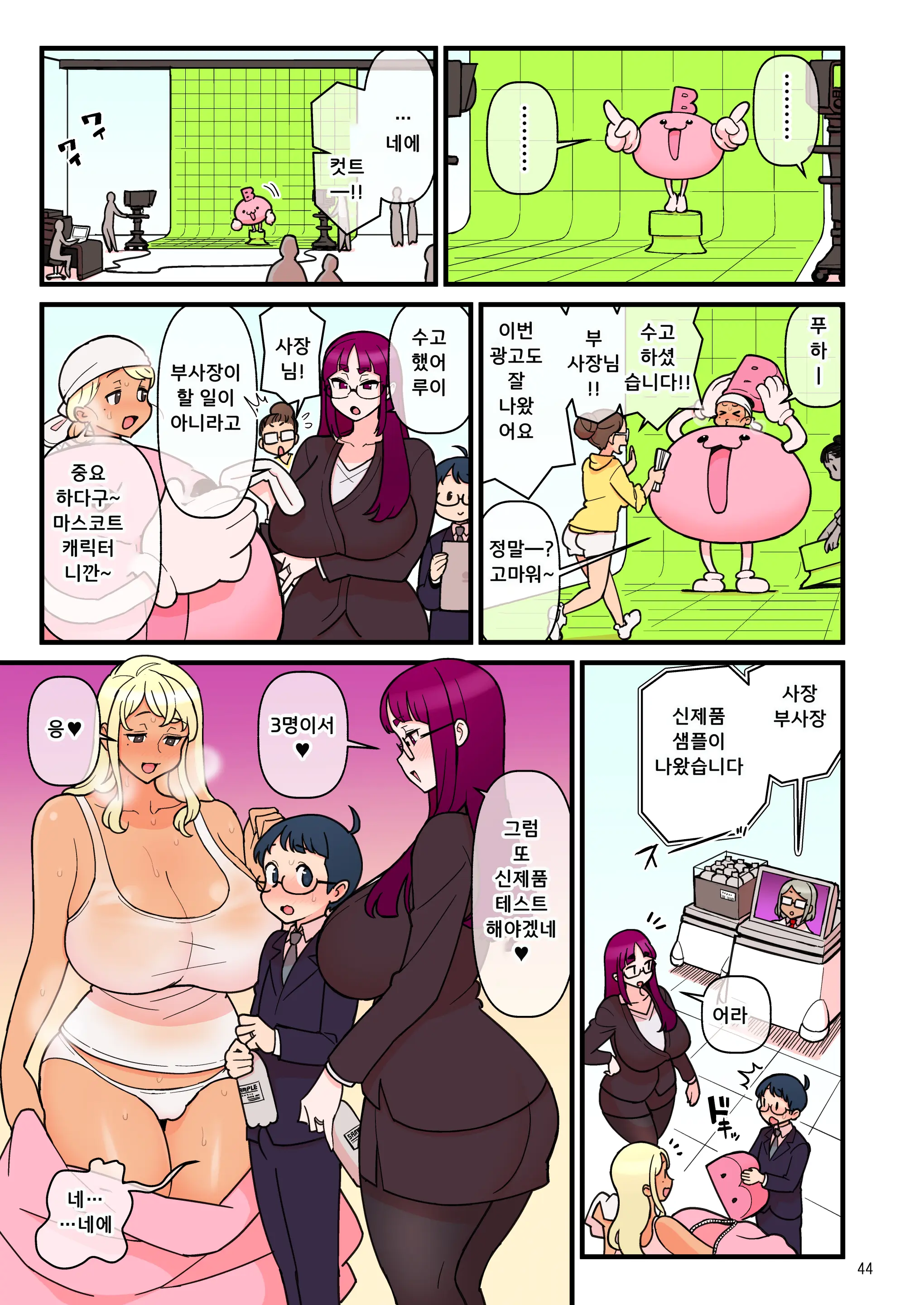 Choutoku Seikou Inryou BYURU RE | 초특성교음료 뷰루리