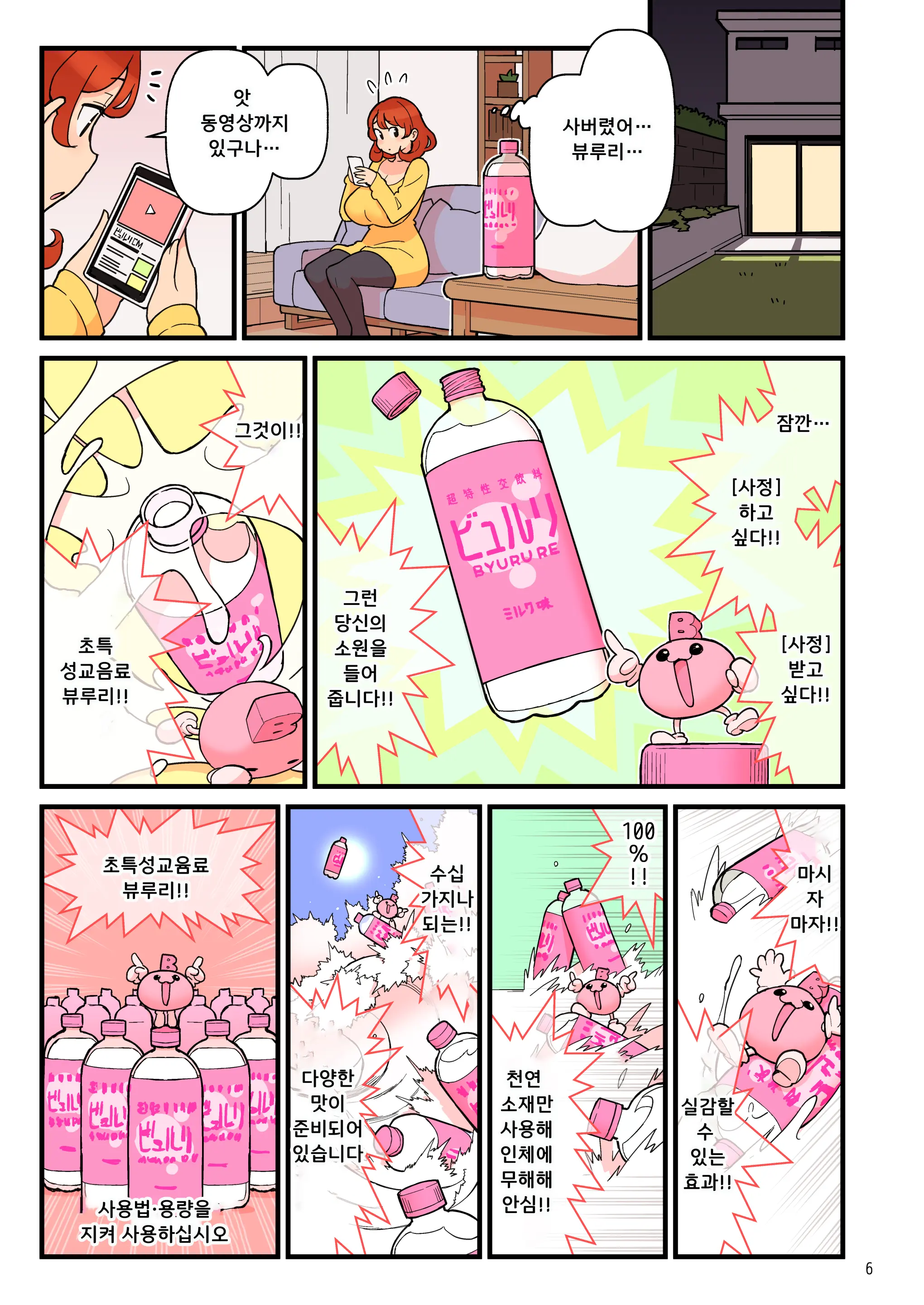 Choutoku Seikou Inryou BYURU RE | 초특성교음료 뷰루리