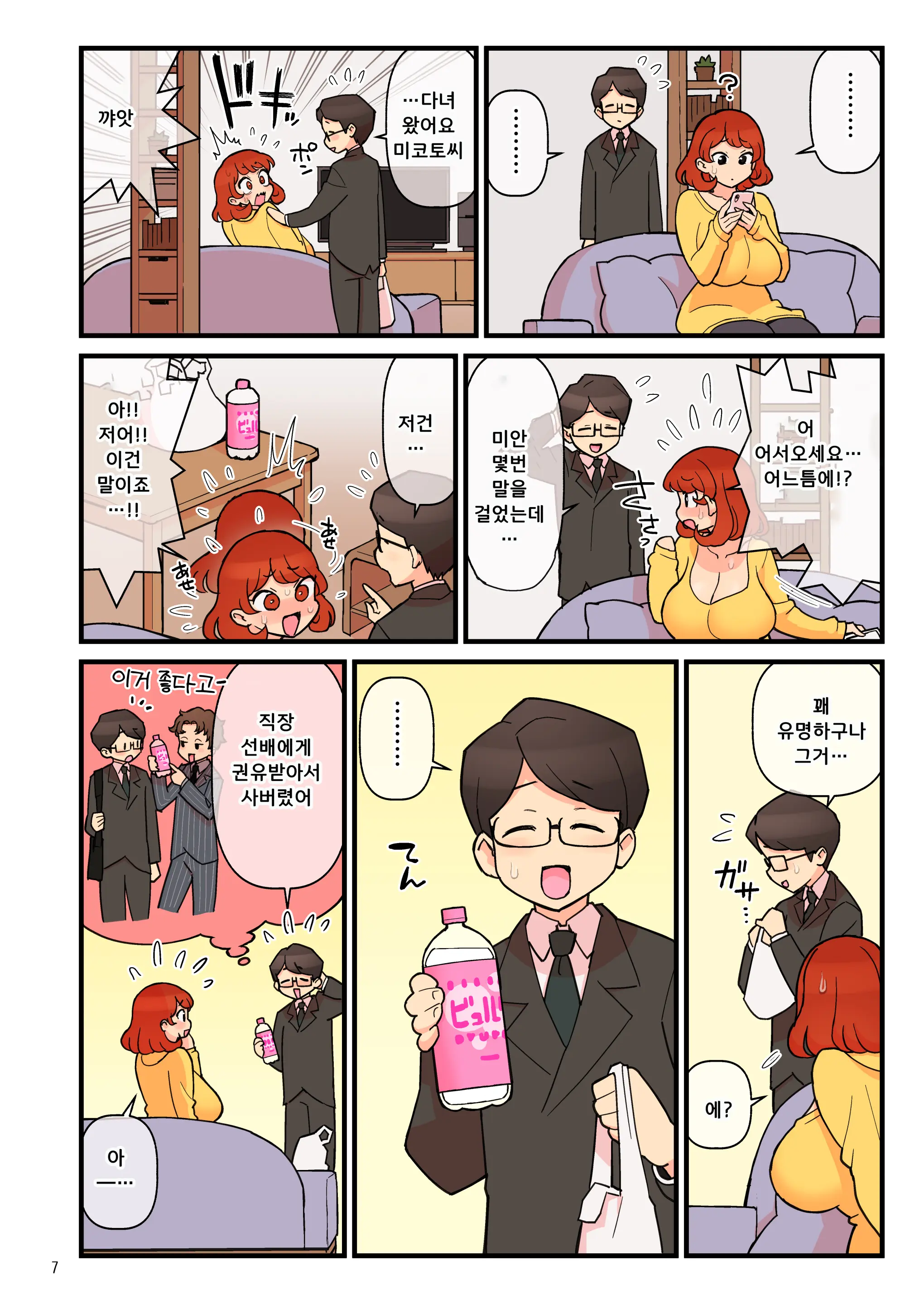 Choutoku Seikou Inryou BYURU RE | 초특성교음료 뷰루리