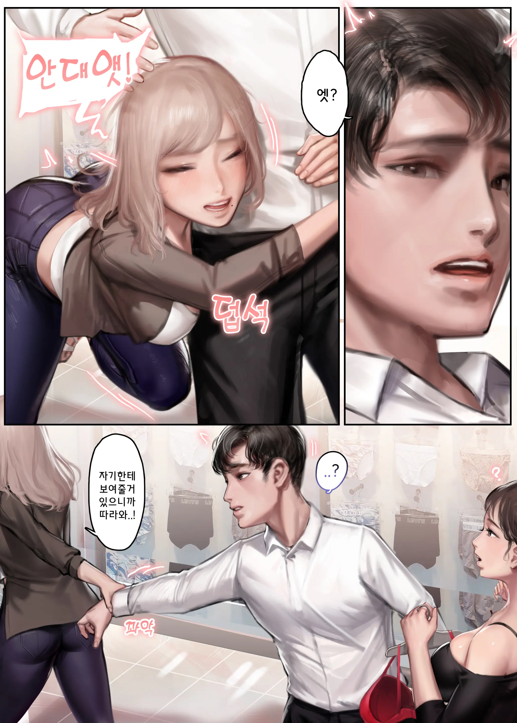 내 아내는 질투가 많다 (Decensored)