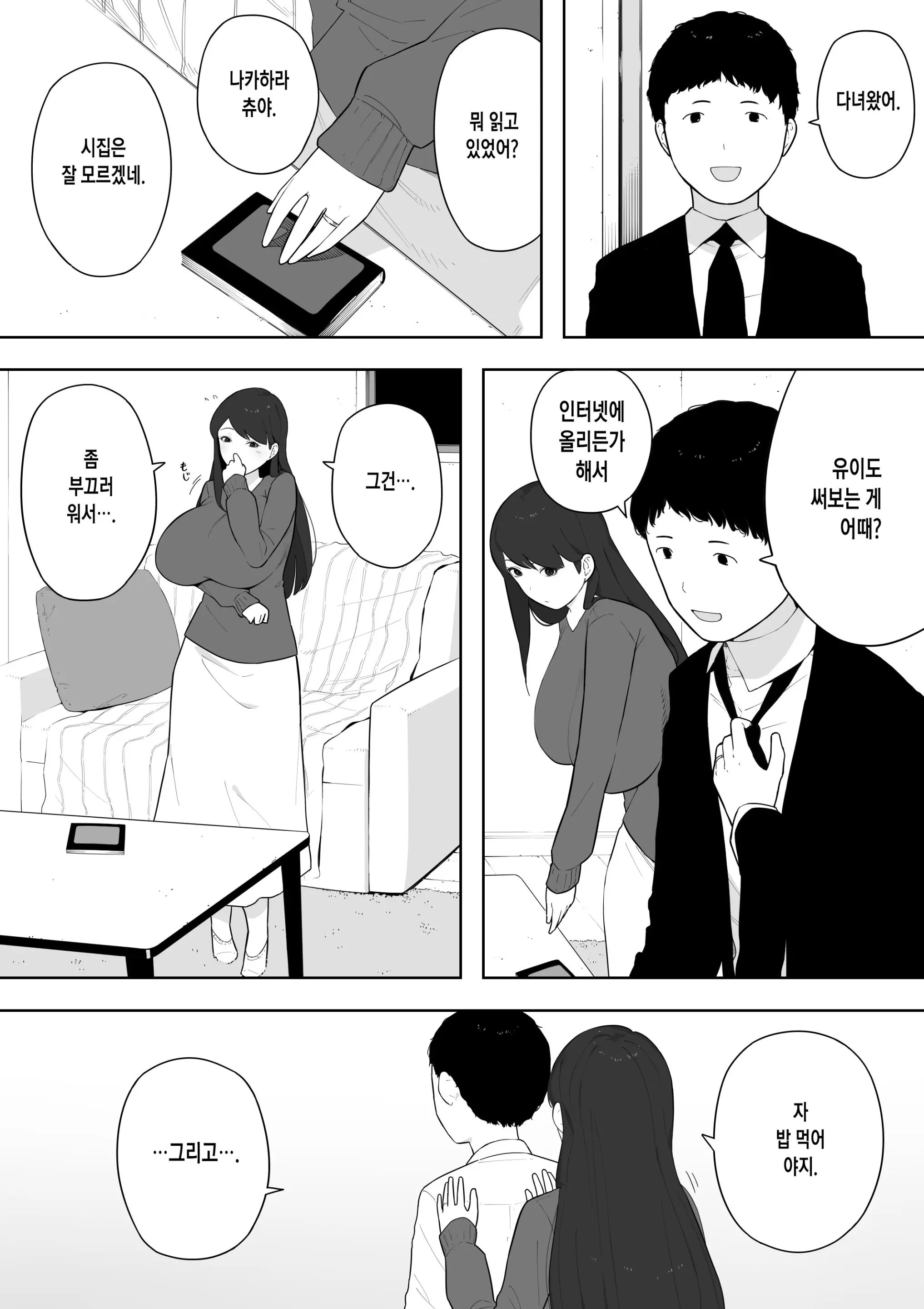 Aisai, Doui No Ue, Netorare Roshutsu | 사랑하는 아내, 동의를 받고서, 네토라레 노출