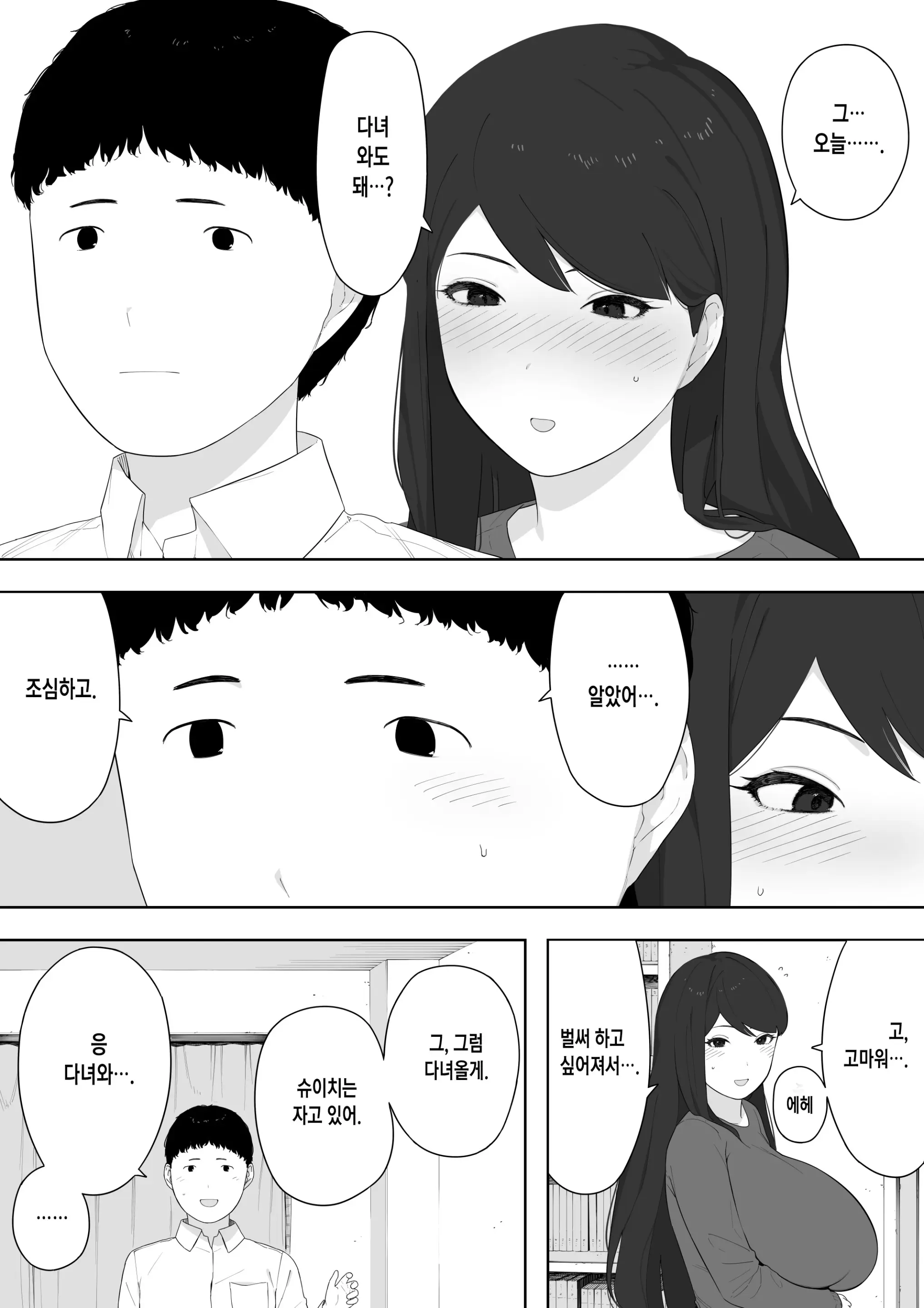 Aisai, Doui No Ue, Netorare Roshutsu | 사랑하는 아내, 동의를 받고서, 네토라레 노출