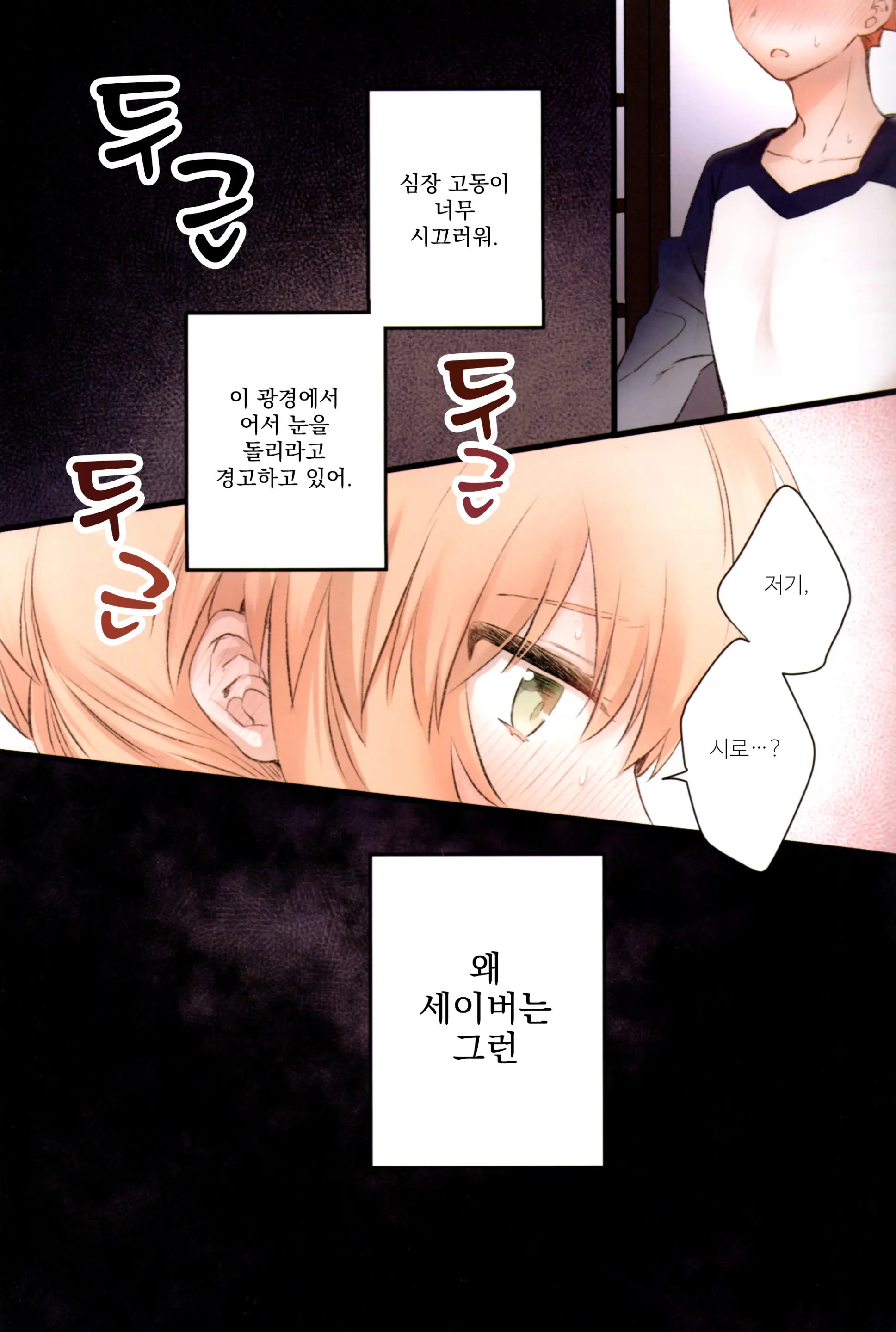 Souiu Shitagi Wa Ore Ni Wa Hayai | 그런 속옷은 내게 일러