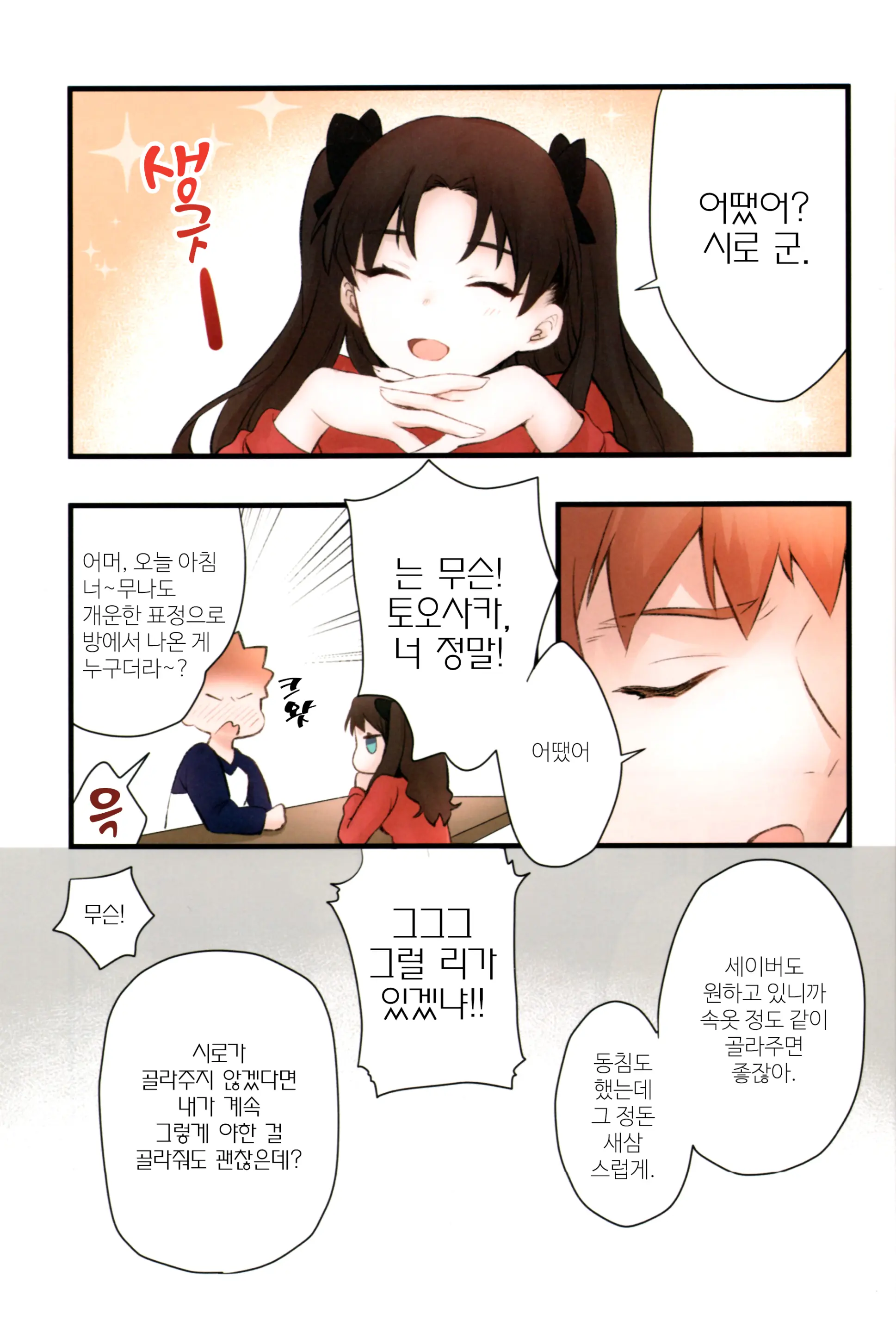 Souiu Shitagi Wa Ore Ni Wa Hayai | 그런 속옷은 내게 일러