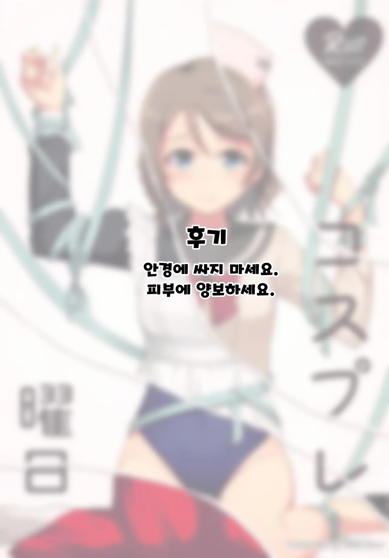 Cosplay Youbi | 코스프레 요일