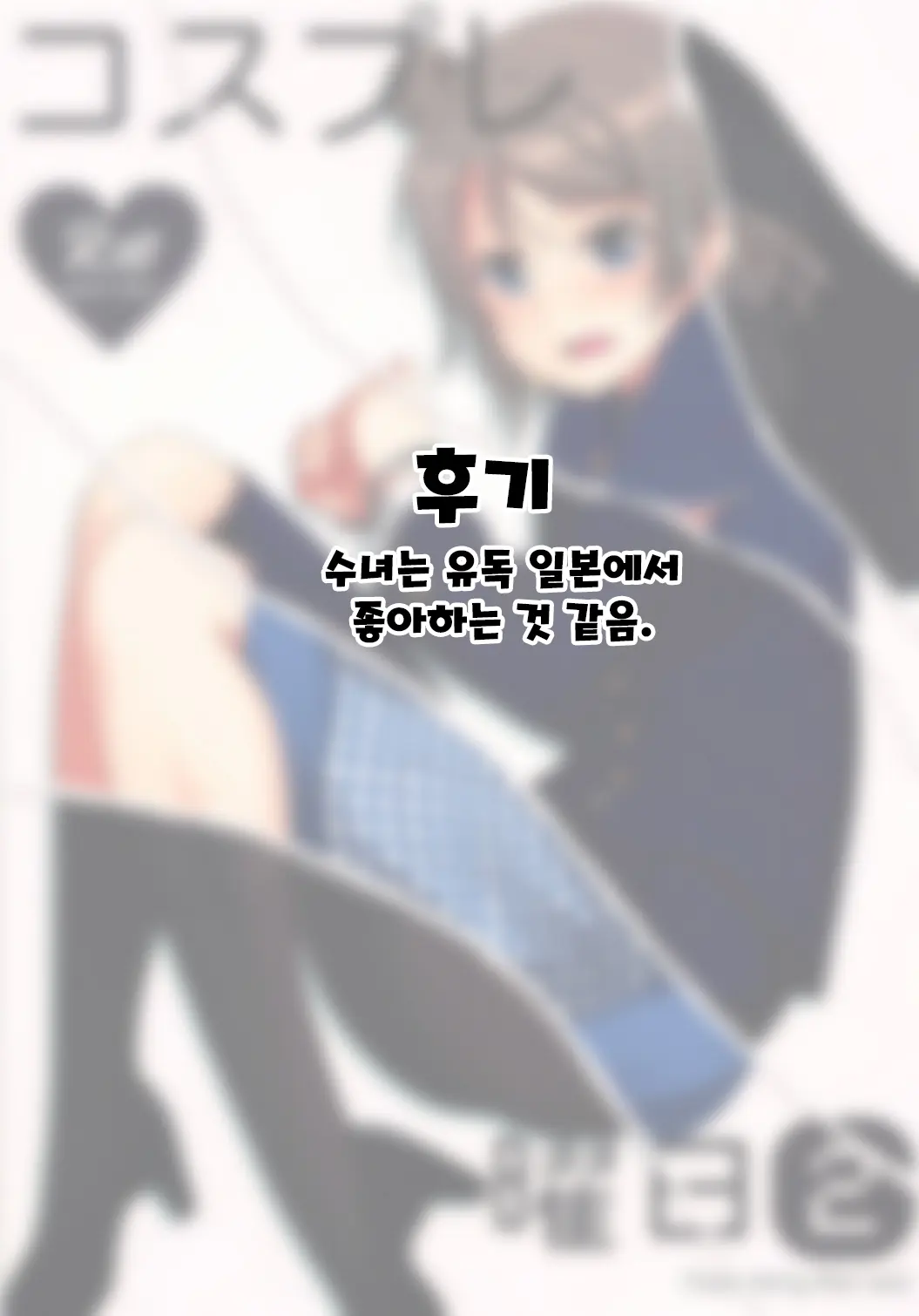 Cosplay Youbi (2) | 코스프레 요일 2