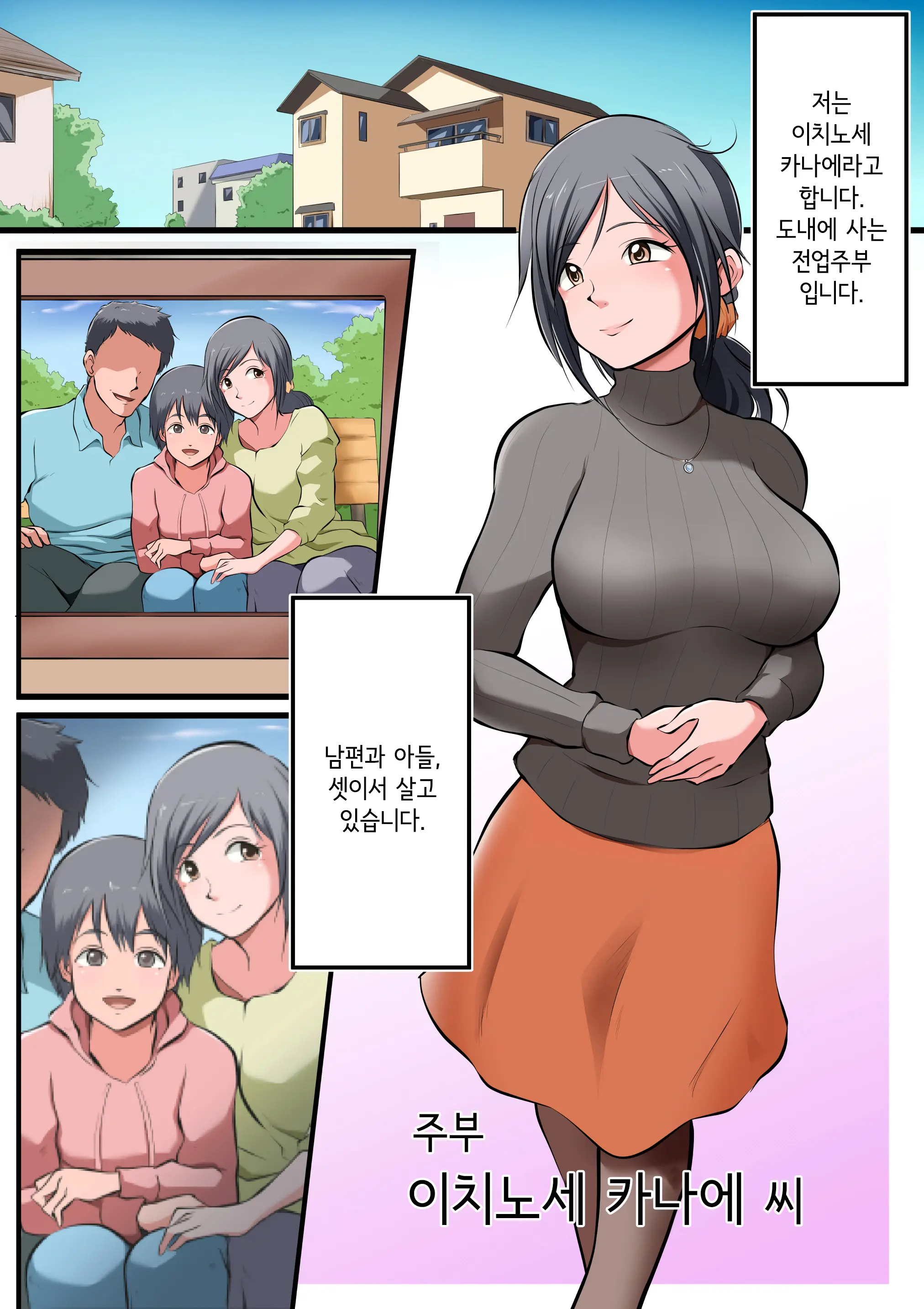 Saikin, Musuko No Yousu Ga Hen Nan Desu | 최근, 아들의 상태가 이상합니다