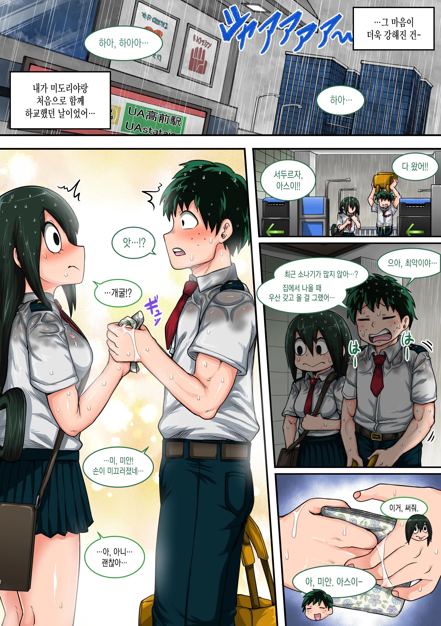 Boku No Harem Academia: 6-Wa "Doubutsu-Teki Na Kanojo"