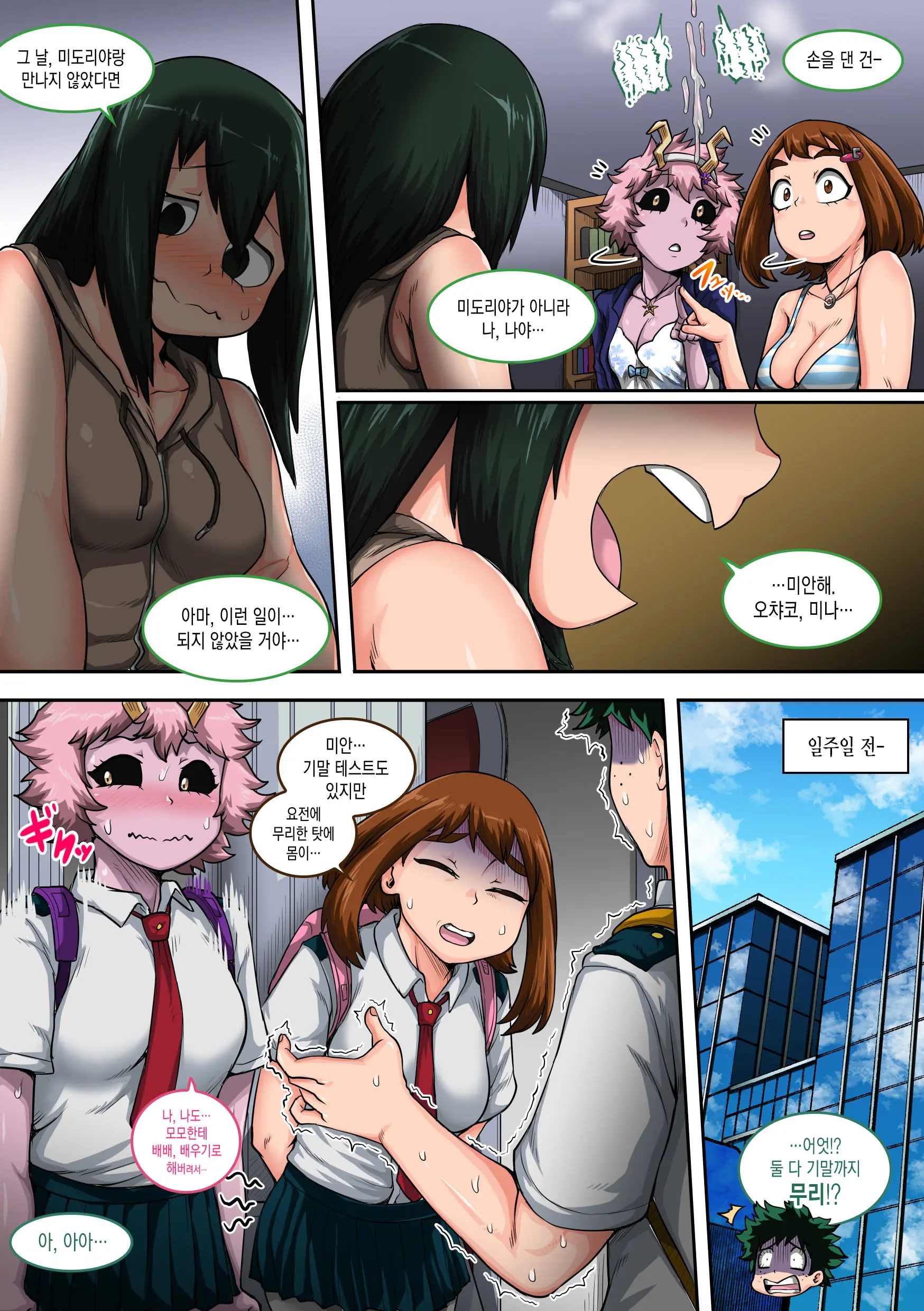 Boku No Harem Academia: 6-Wa "Doubutsu-Teki Na Kanojo"