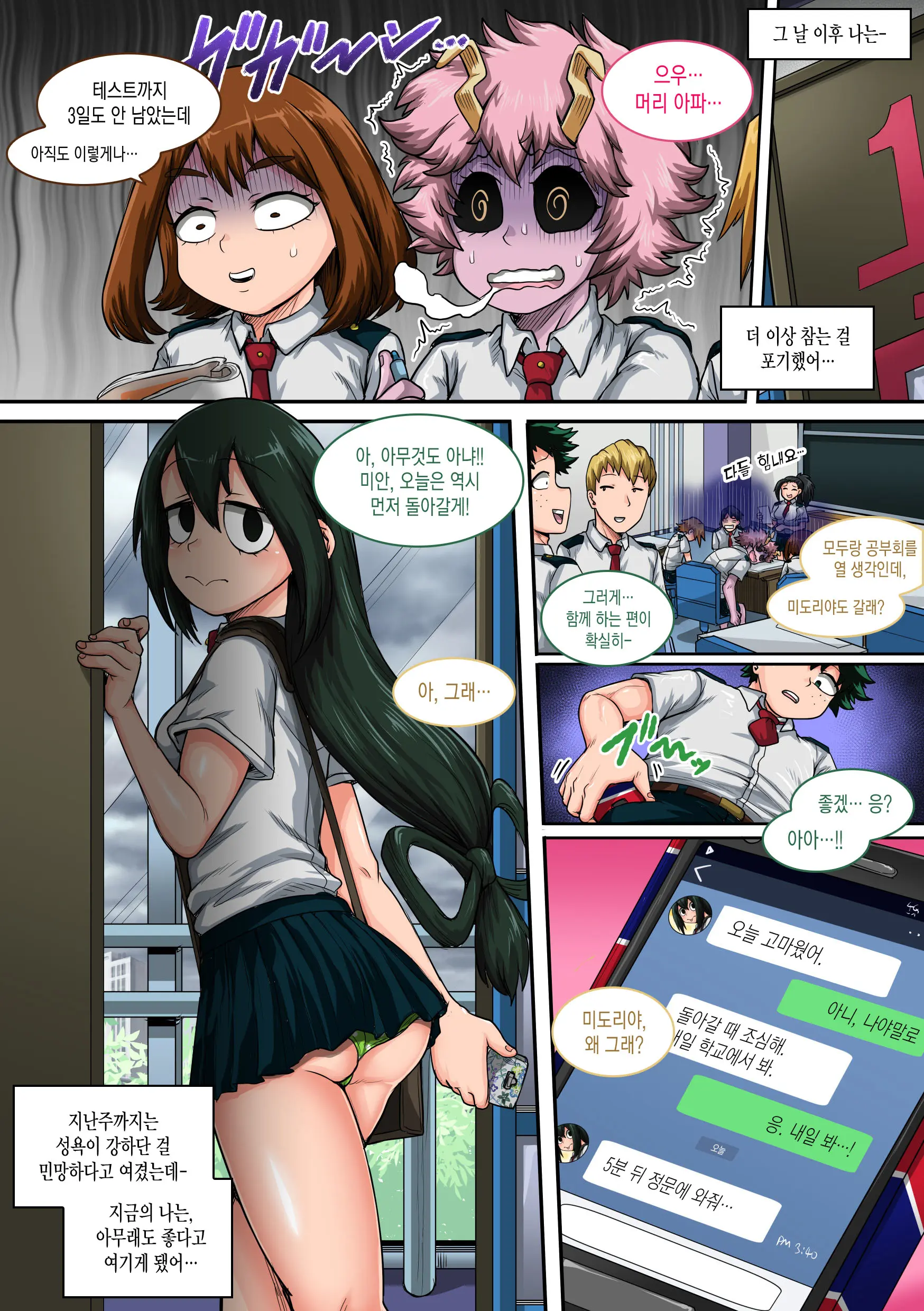 Boku No Harem Academia: 6-Wa "Doubutsu-Teki Na Kanojo"