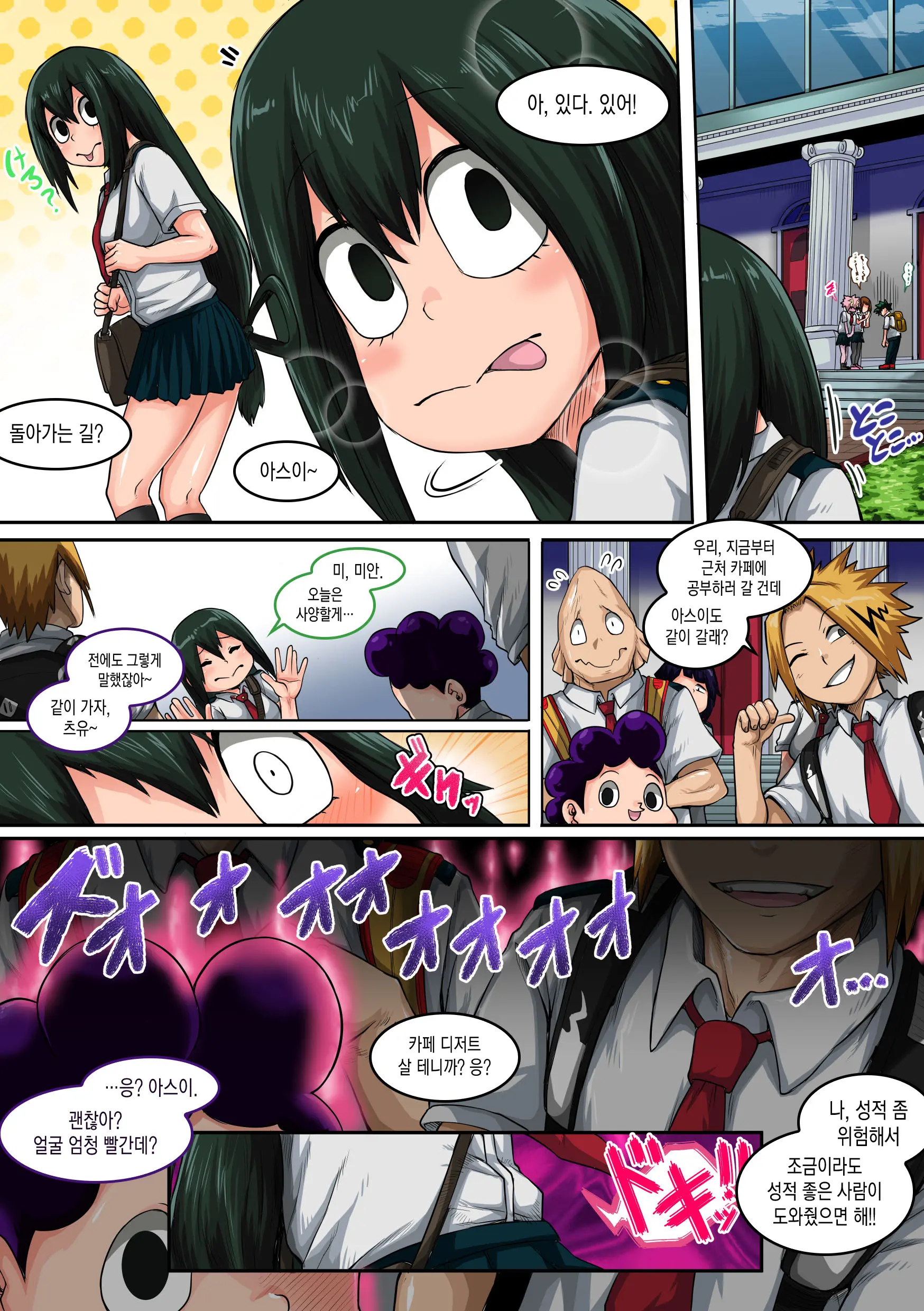Boku No Harem Academia: 6-Wa "Doubutsu-Teki Na Kanojo"
