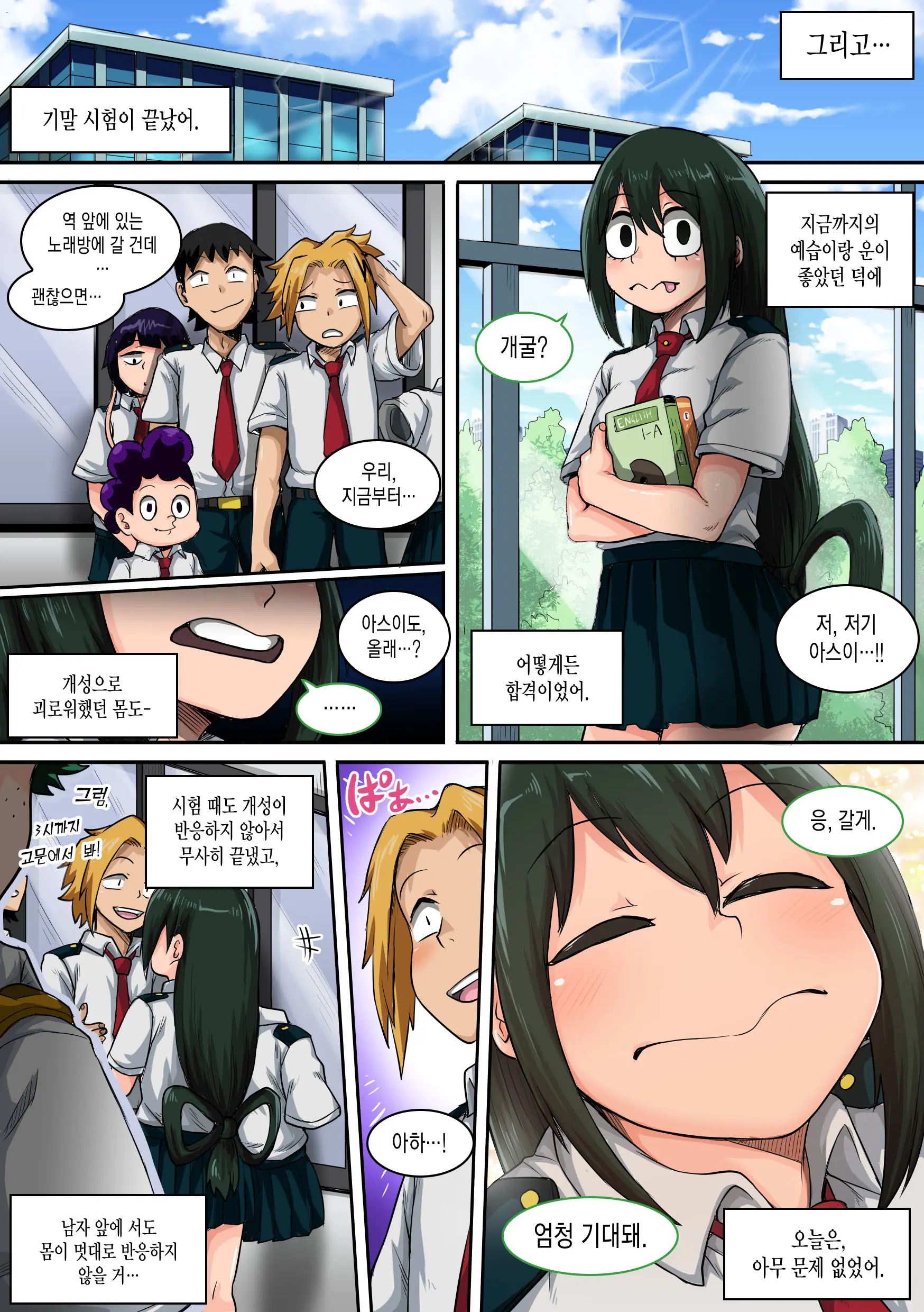 Boku No Harem Academia: 6-Wa "Doubutsu-Teki Na Kanojo"