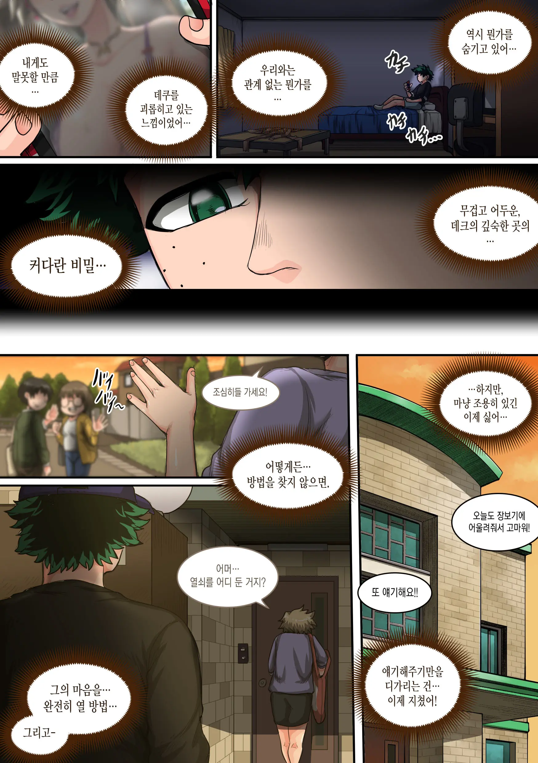 Boku No Harem Academia: 6-Wa "Doubutsu-Teki Na Kanojo"