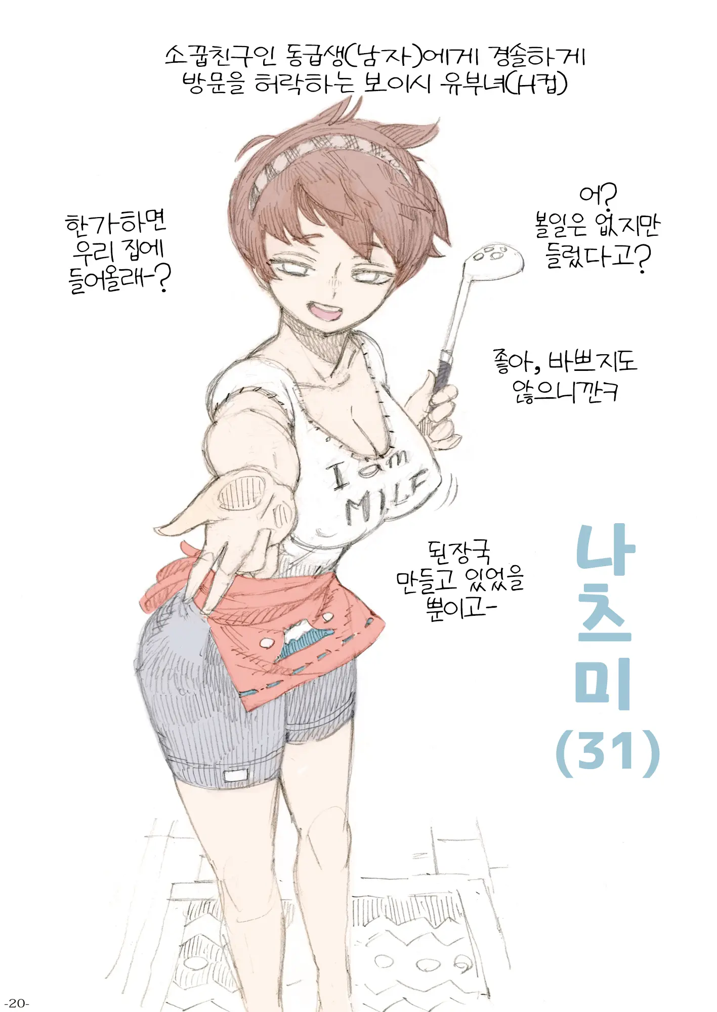 Genkan Aketara 2-Fun De Oku-San | 현관을 열었더니 2분 만에 아주머니