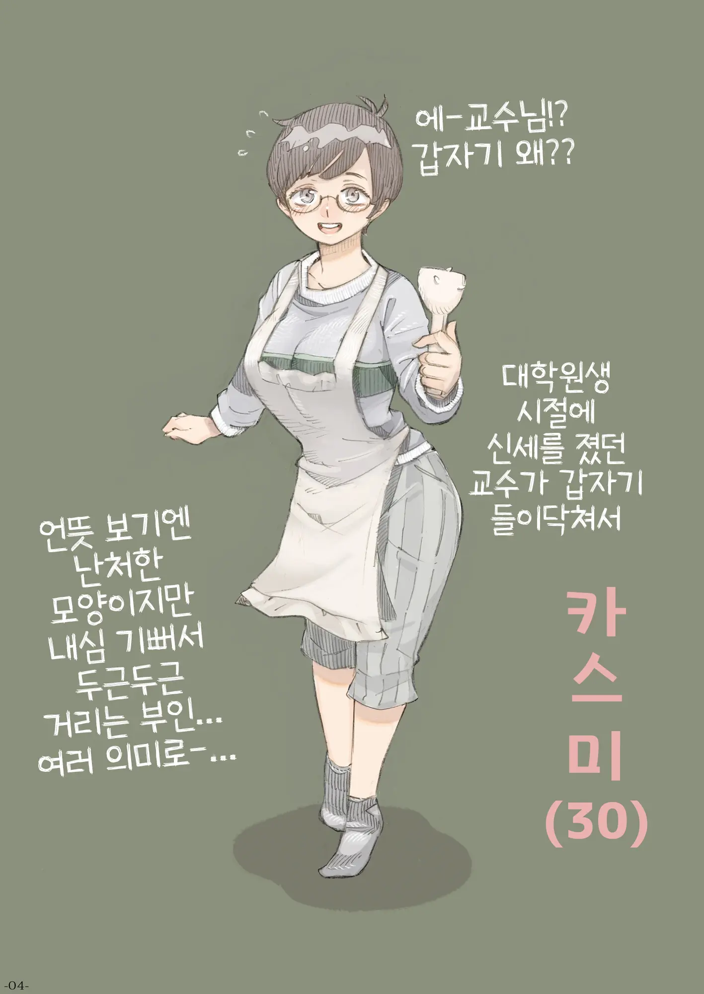 Genkan Aketara 2-Fun De Oku-San | 현관을 열었더니 2분 만에 아주머니