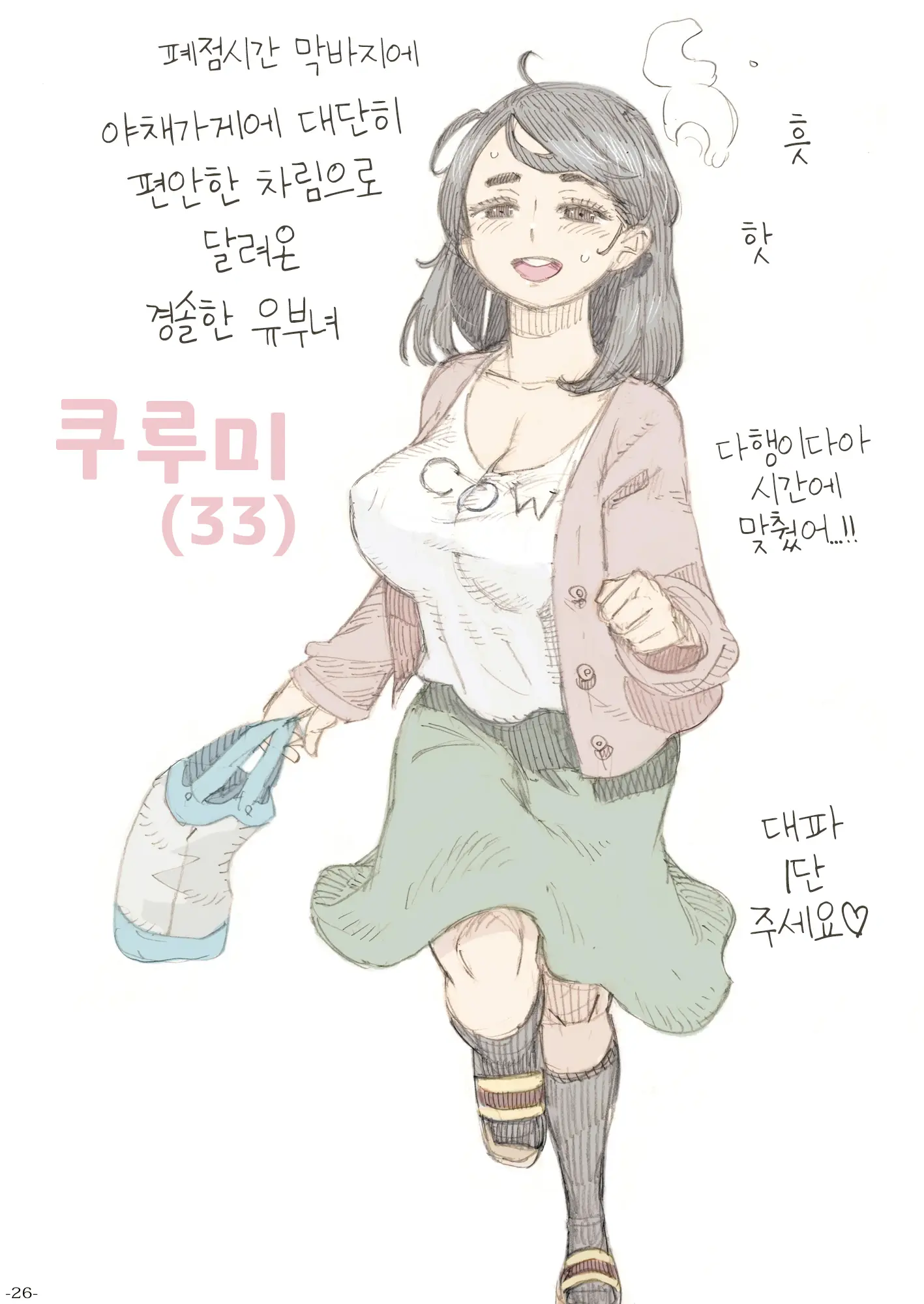 Genkan Aketara 2-Fun De Oku-San | 현관을 열었더니 2분 만에 아주머니