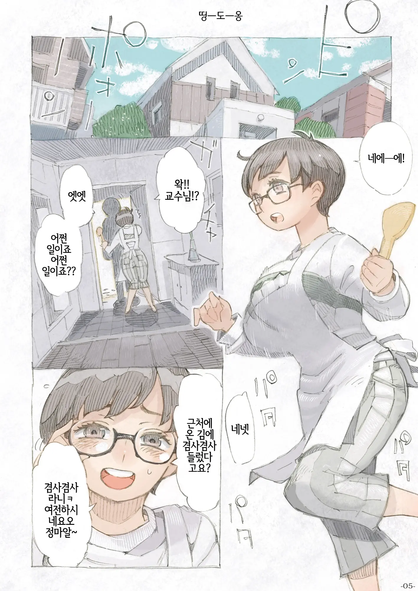 Genkan Aketara 2-Fun De Oku-San | 현관을 열었더니 2분 만에 아주머니
