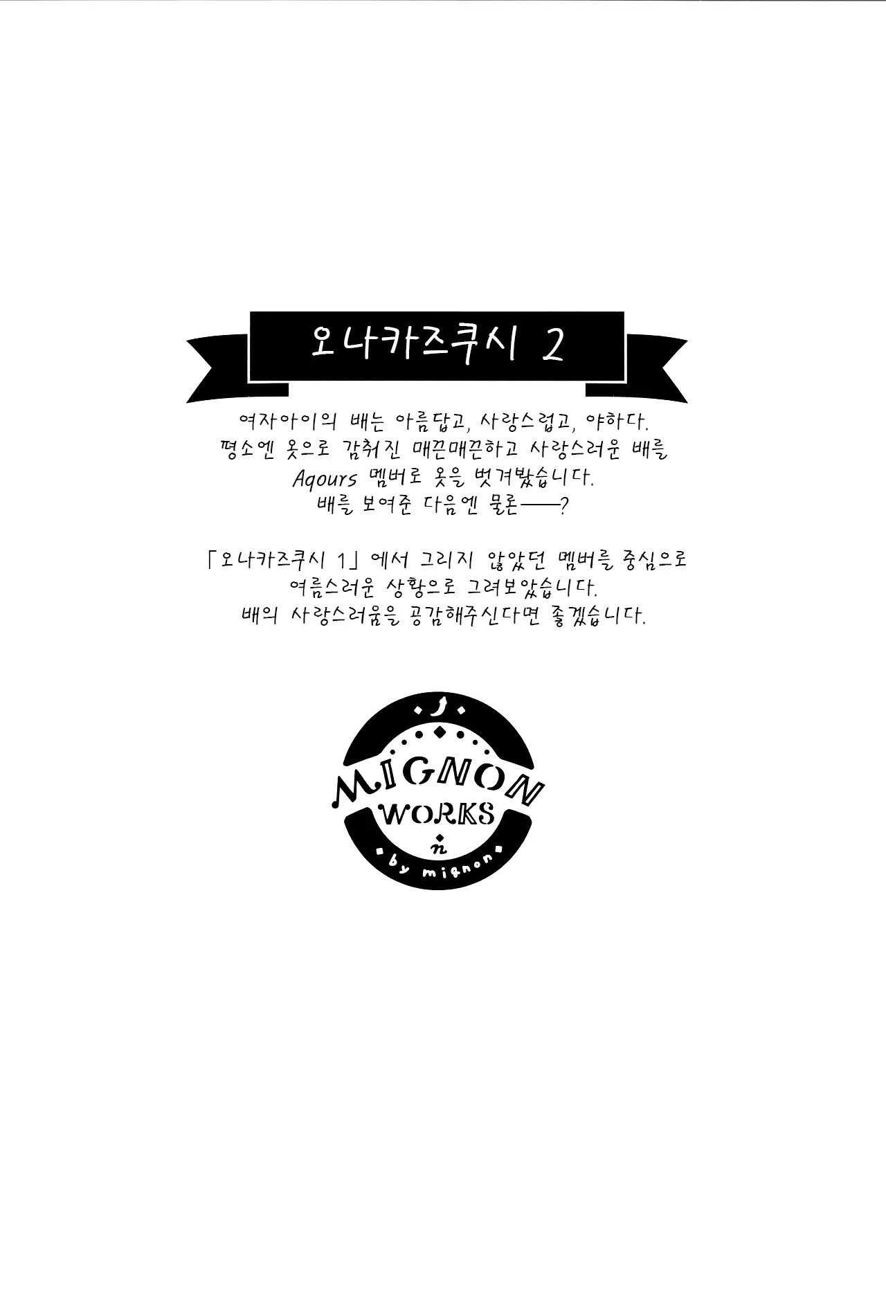 Onaka Zukushi 1+2 | 오나카즈쿠시 1+2