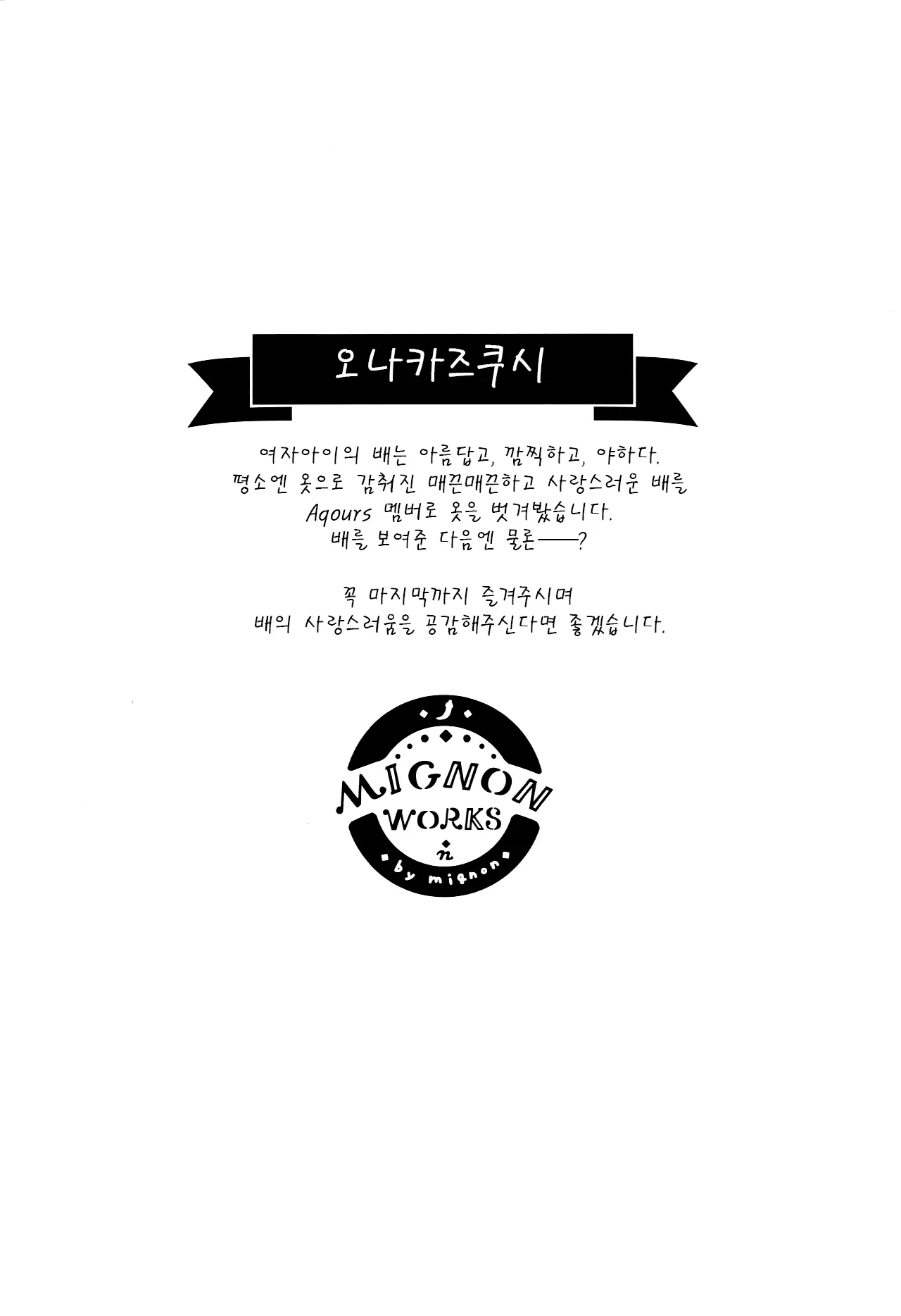 Onaka Zukushi 1+2 | 오나카즈쿠시 1+2