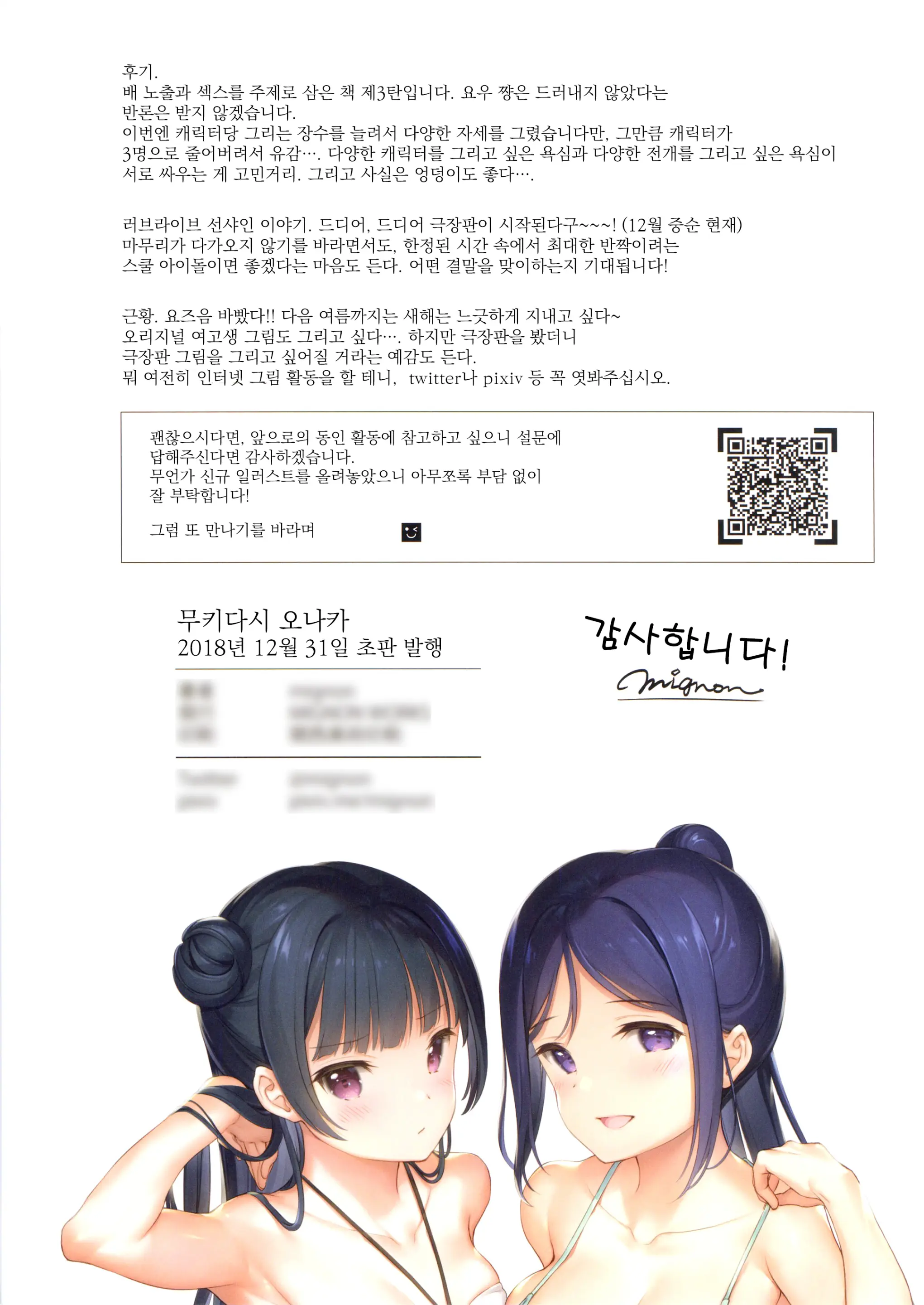 Mukidashi Onaka Matome | 무키다시 오나카 정리본